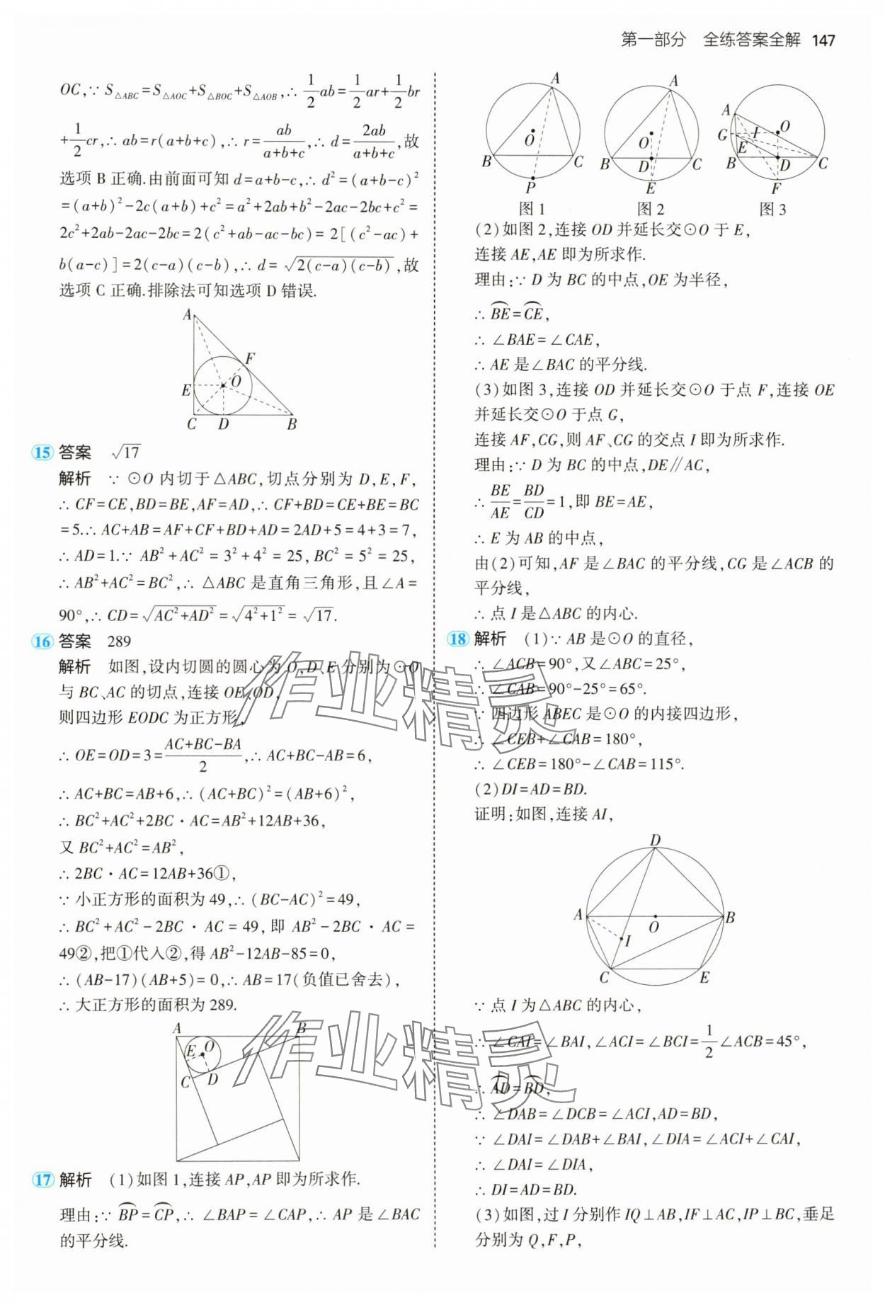2025年5年中考3年模擬九年級數(shù)學下冊滬科版 第21頁