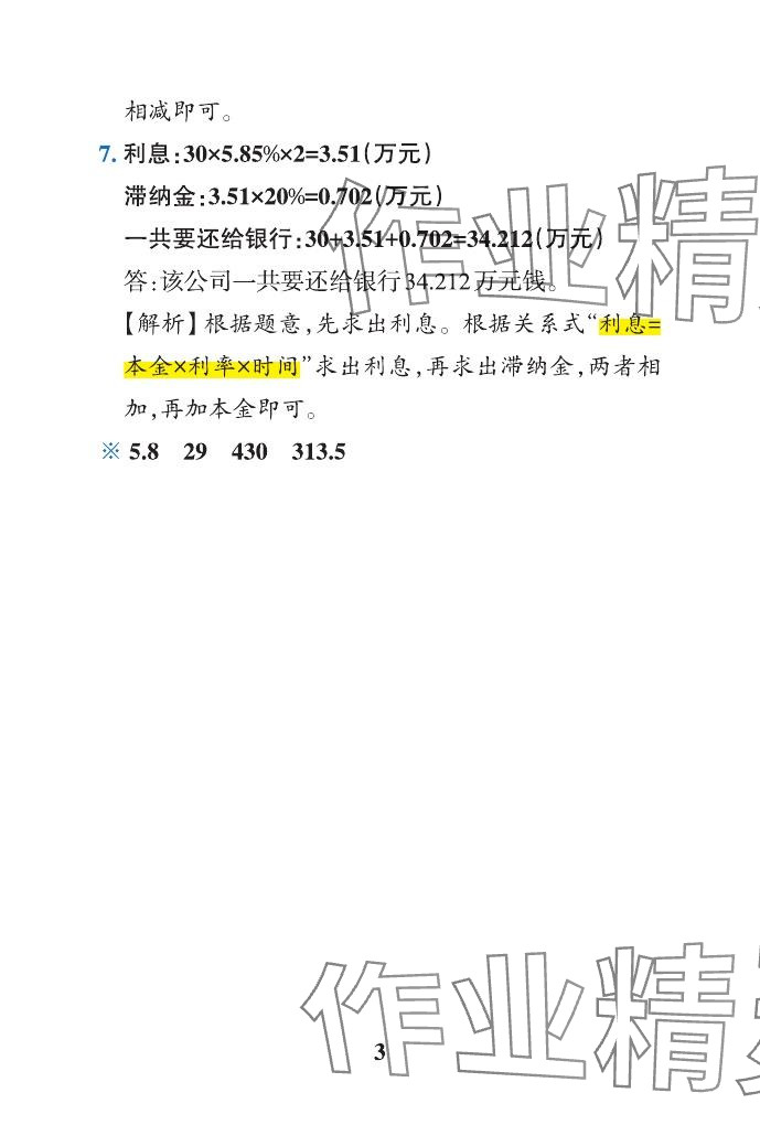 2024年小學(xué)學(xué)霸作業(yè)本六年級數(shù)學(xué)下冊青島版山東專版 參考答案第19頁