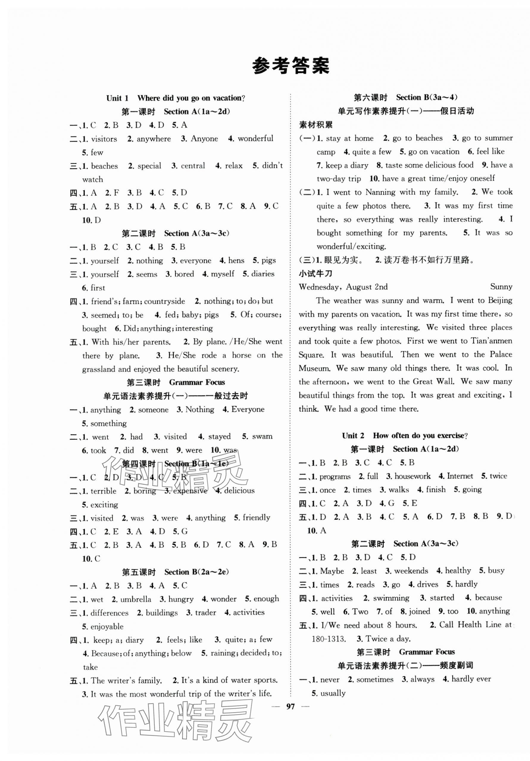 2023年智慧學堂八年級英語上冊人教版安徽專版 第1頁