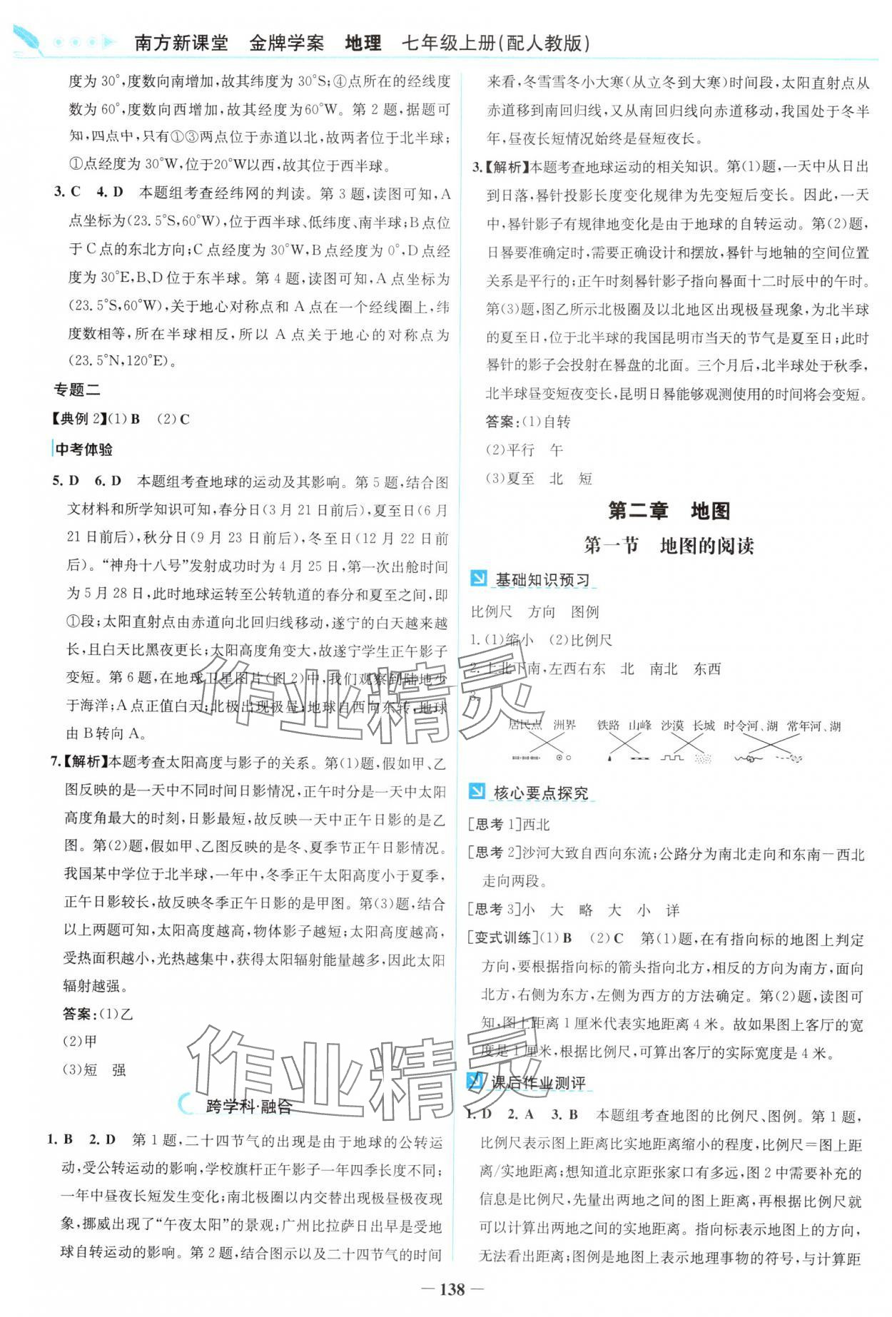 2025年南方新課堂金牌學案七年級地理上冊人教版 第6頁