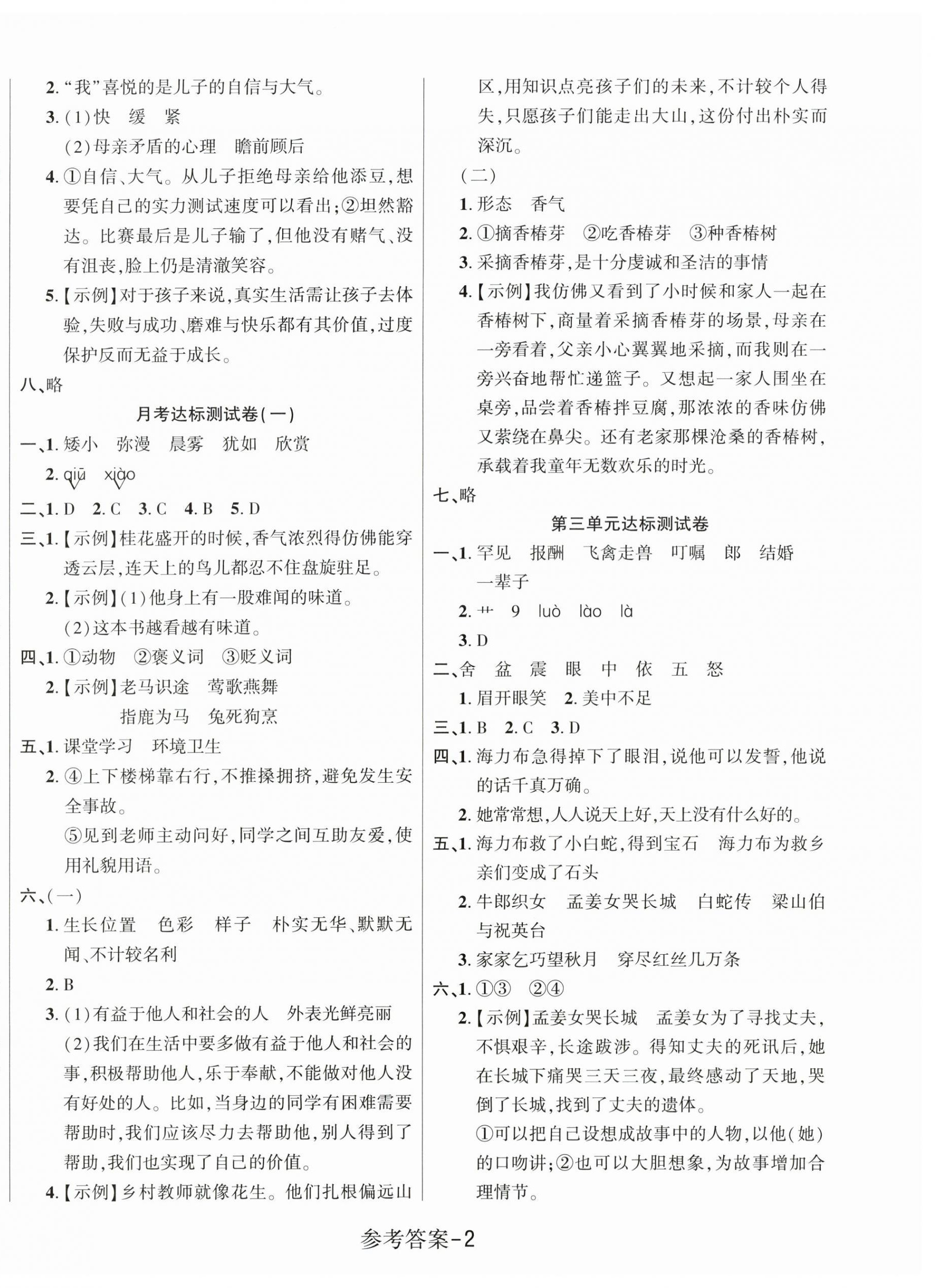 2026年名校点金卷黑龙江美术出版社五年级语文上册人教版&nbsp;参考答案第2页