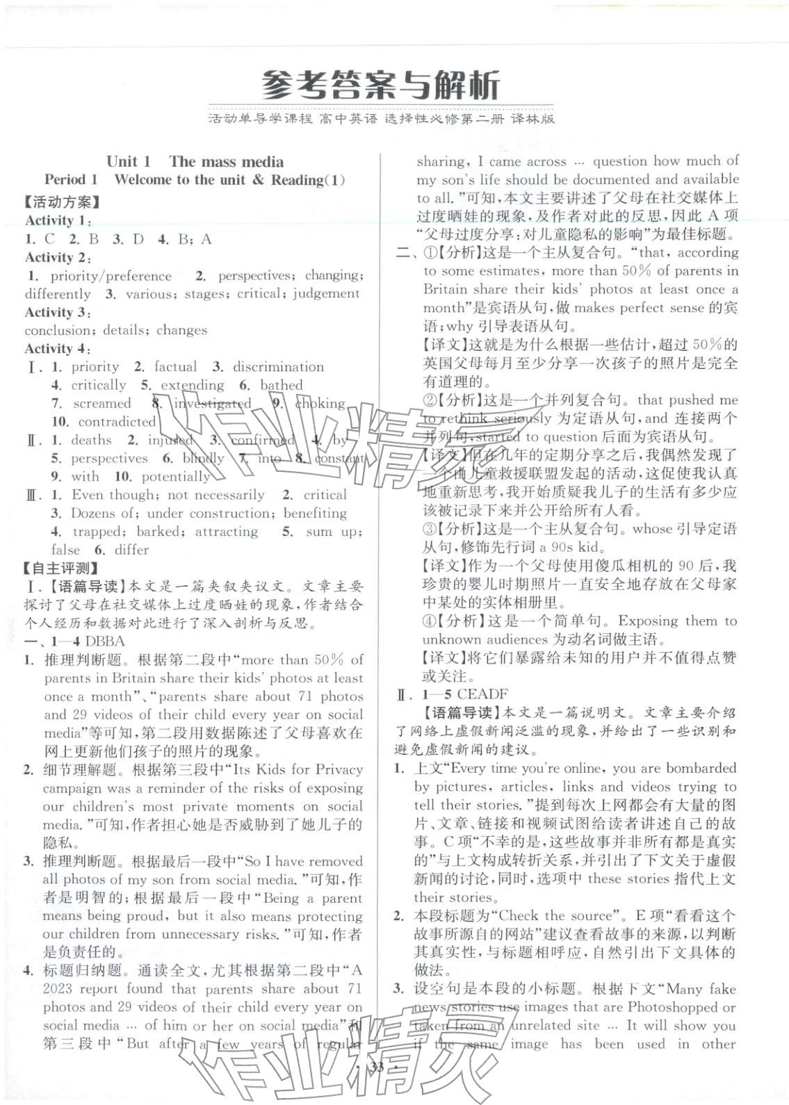 2025年活動單導學課程高中英語選擇性必修第二冊譯林版&nbsp;第1頁