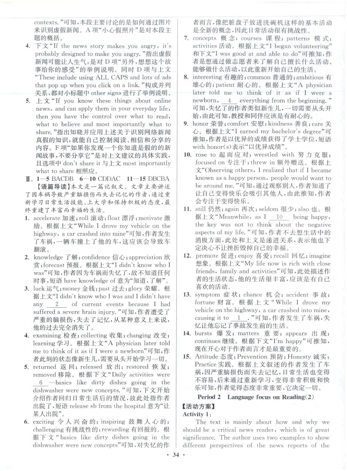 2025年活动单导学课程高中英语选择性必修第二册译林版&nbsp;第2页