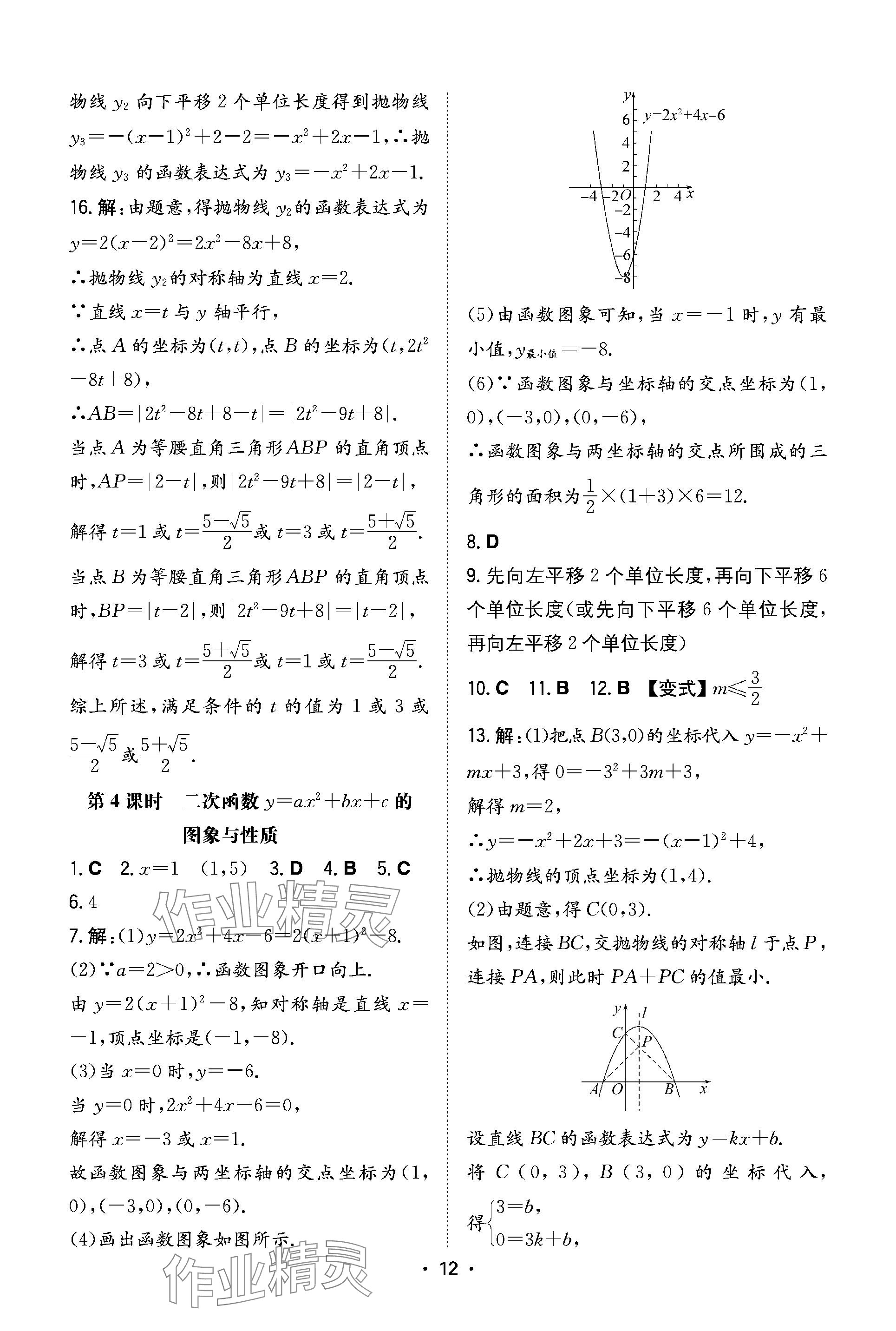 2024年一本同步训练九年级初中数学下册北师大版 参考答案第12页