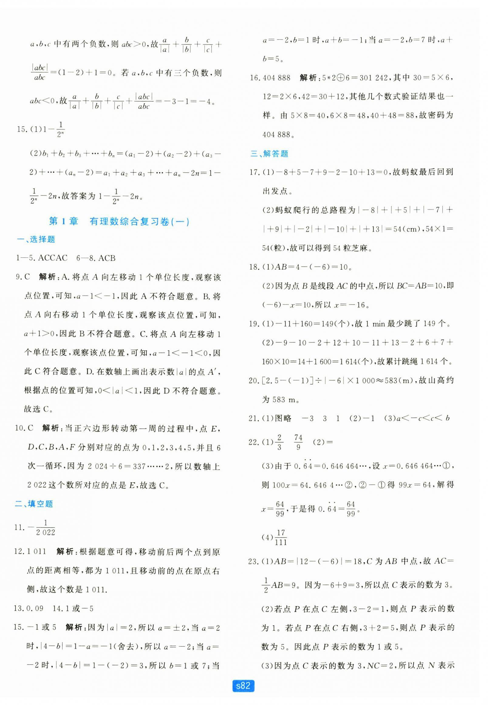 2024年初中全程階段測評卷七年級數學上冊浙教版 第2頁