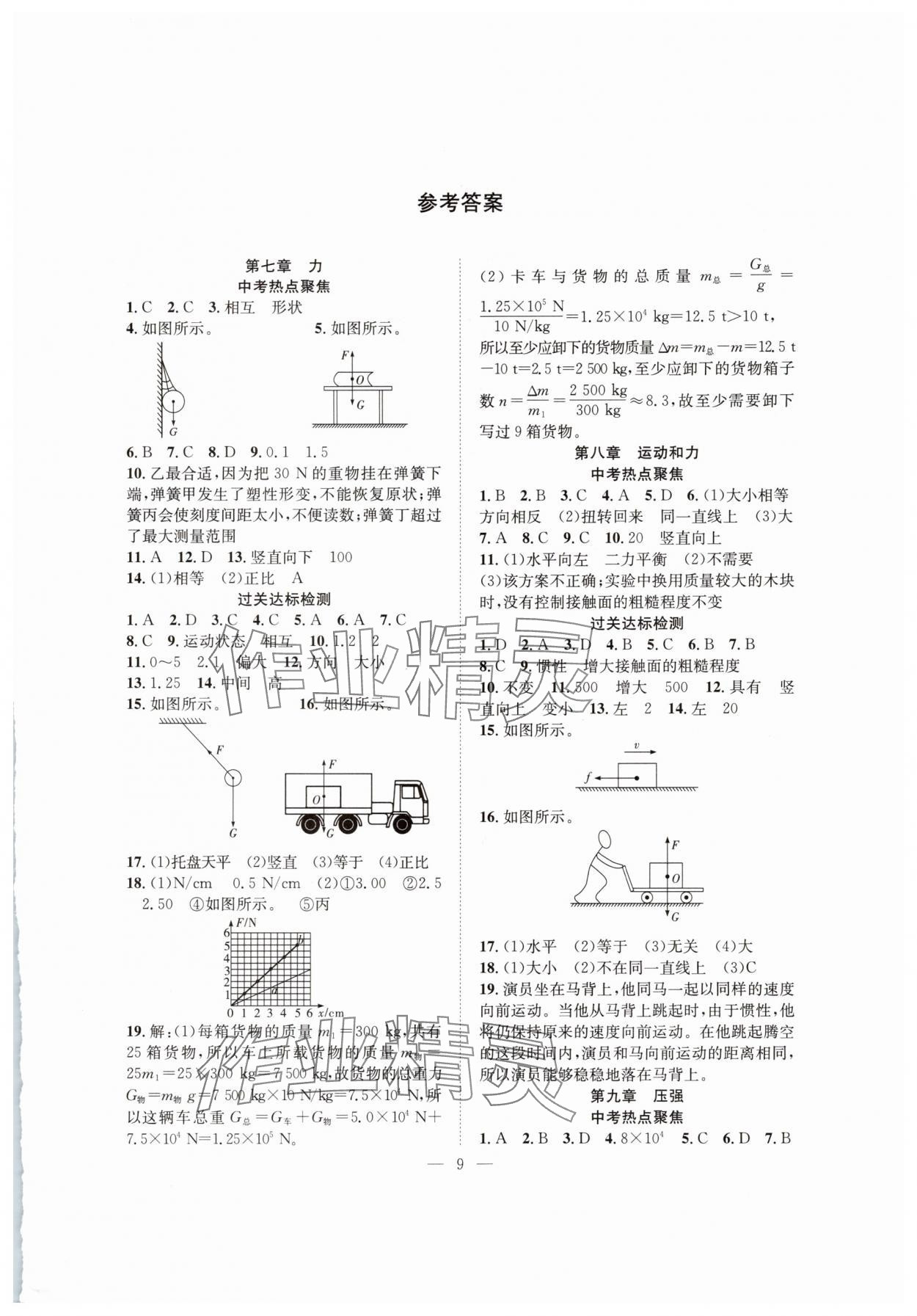 2025年假期伴你行暑假八年級物理人教版合肥工業(yè)大學(xué)出版社 第1頁