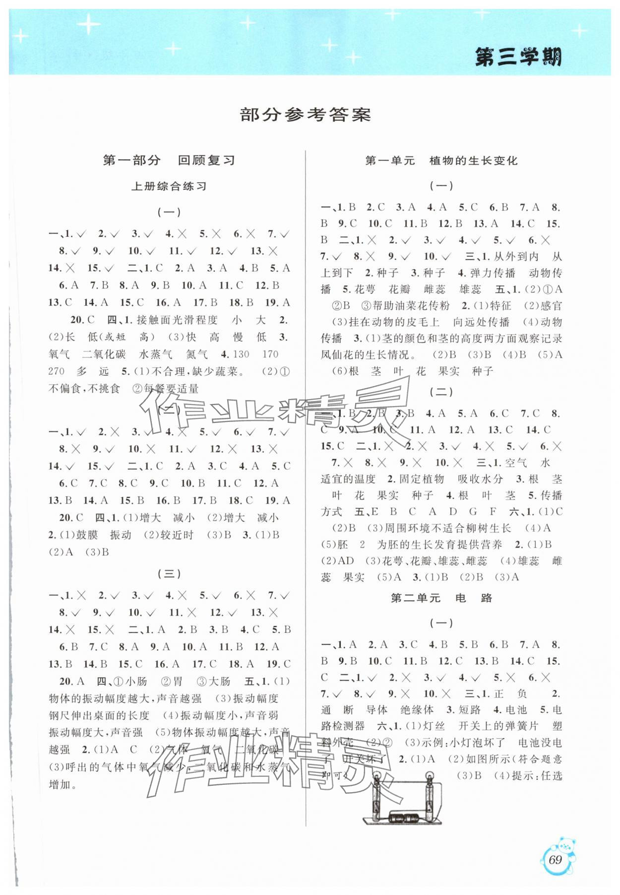2025年第三学期暑假衔接四年级科学教科版 第1页