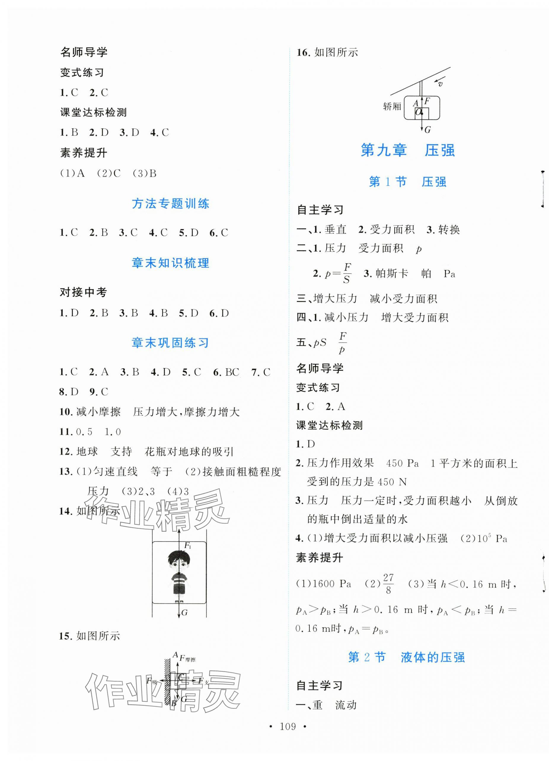 2024年實(shí)驗(yàn)教材新學(xué)案八年級(jí)物理下冊(cè)人教版 第3頁(yè)