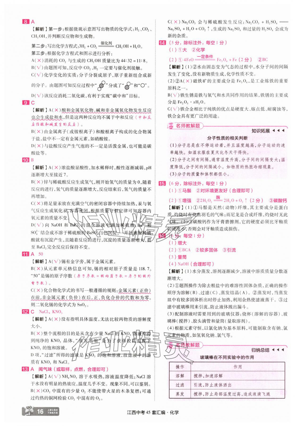 2025年金考卷45套匯編化學江西專版 參考答案第16頁