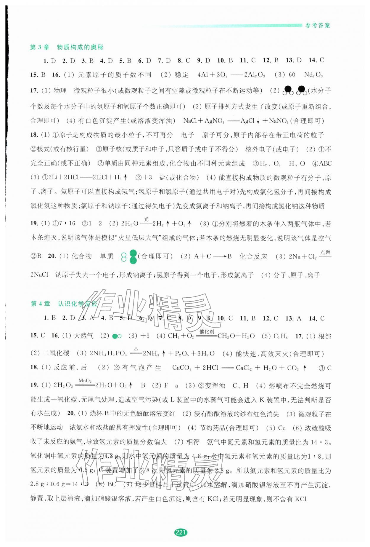 2026年初中毕业升学考试指导化学中考沪教版&nbsp;参考答案第2页