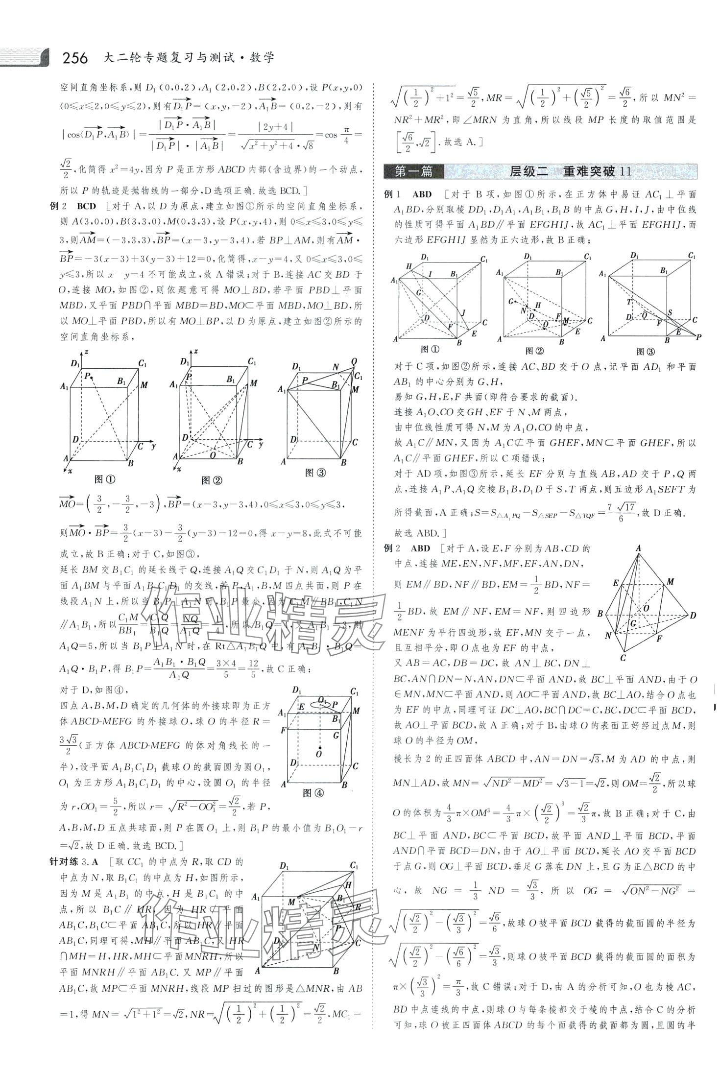 2024年金版新學(xué)案大二輪專題復(fù)習(xí)與測試高中數(shù)學(xué)通用版河北專版 第30頁