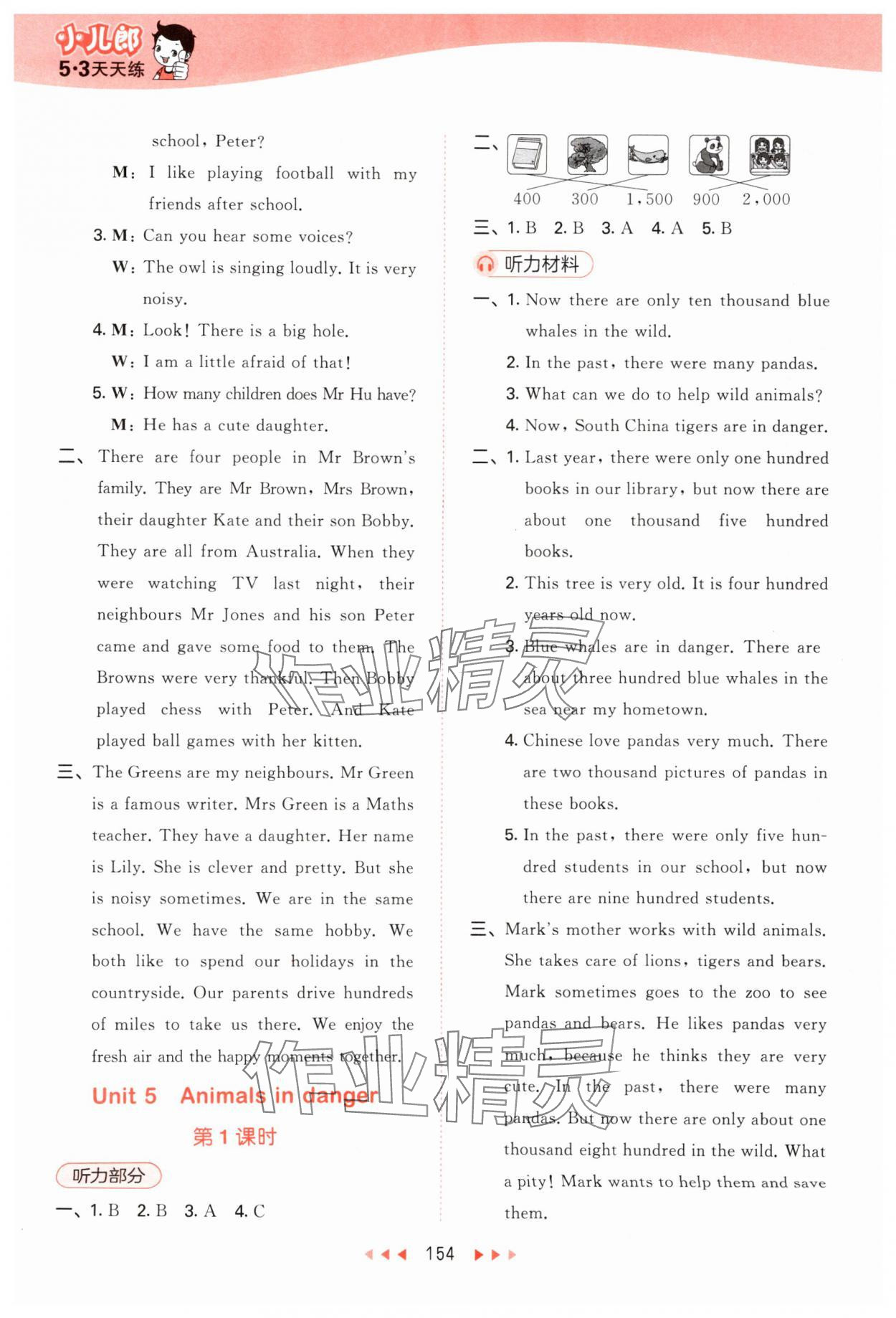 2025年53天天練六年級英語上冊滬教版 參考答案第10頁