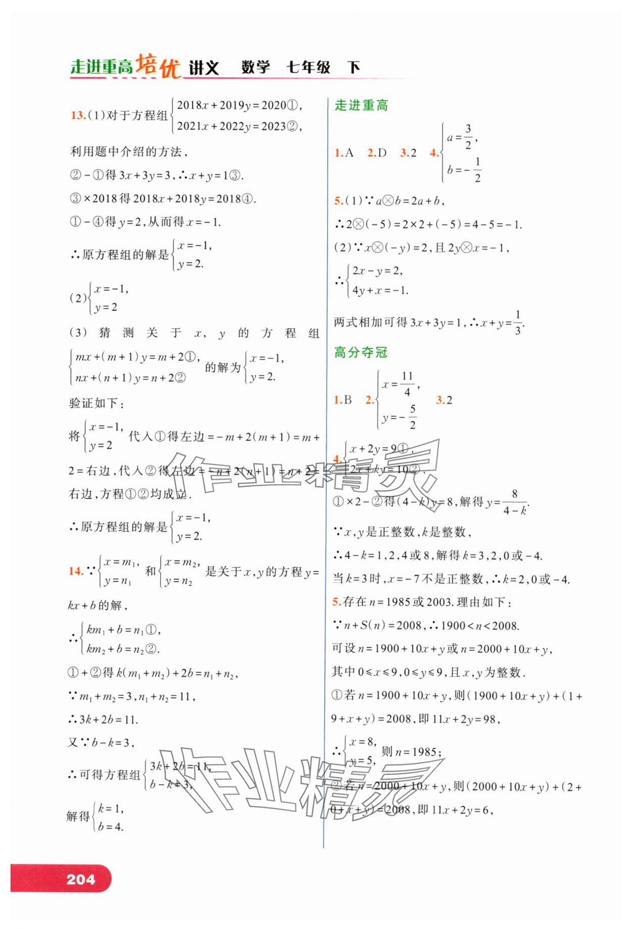 2024年走進(jìn)重高培優(yōu)講義七年級(jí)數(shù)學(xué)下冊(cè)浙教版 第4頁(yè)