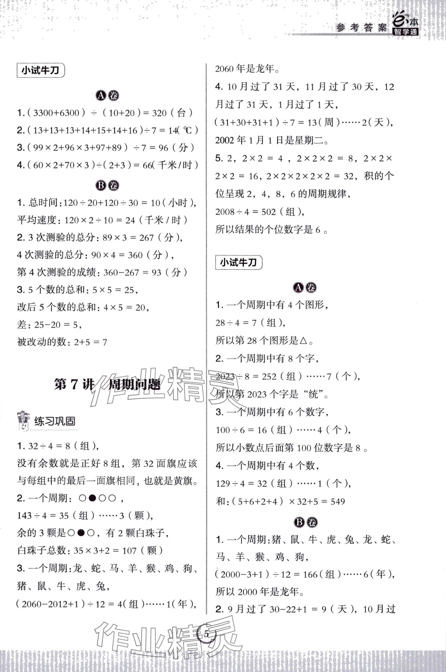 2024年小學(xué)應(yīng)用題高分思維30講數(shù)學(xué) 第5頁