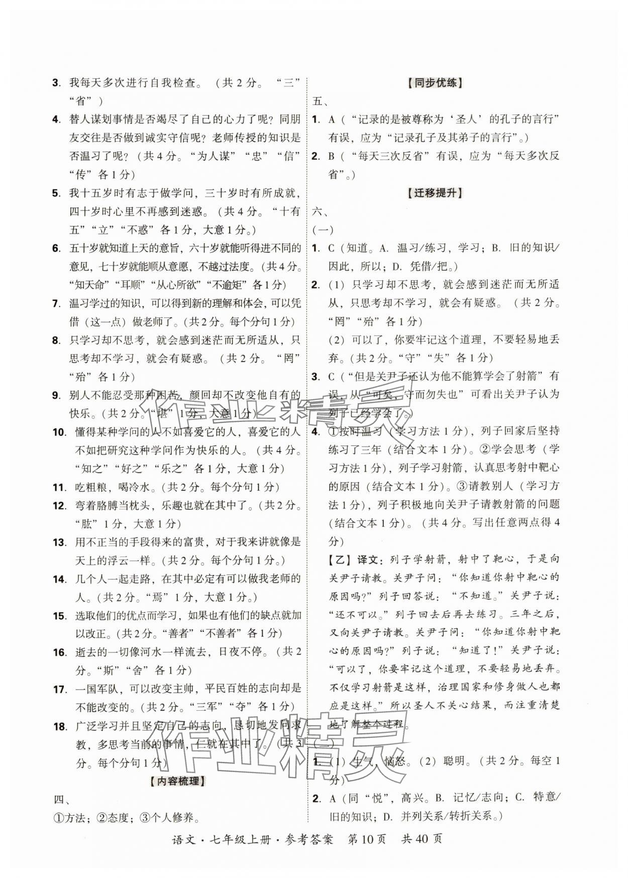 2024年單元優練七年級語文上冊人教版廣州專版 第10頁