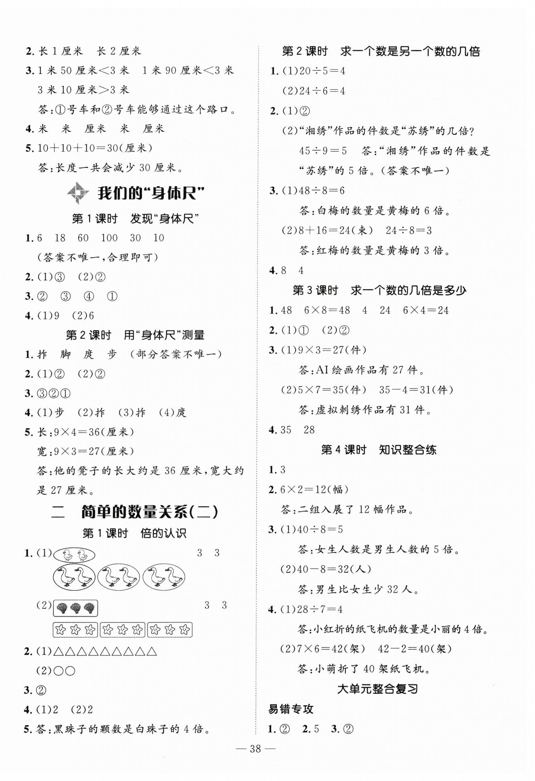 2026年名师测控二年级数学下册苏教版&nbsp;第2页