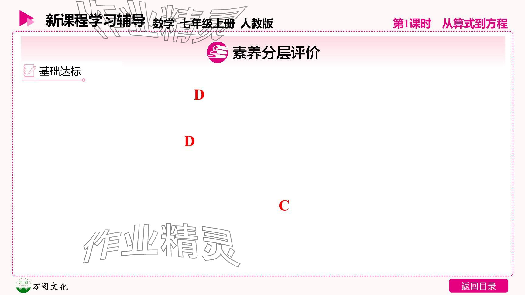 2024年新课程学习辅导七年级数学上册人教版 参考答案第9页