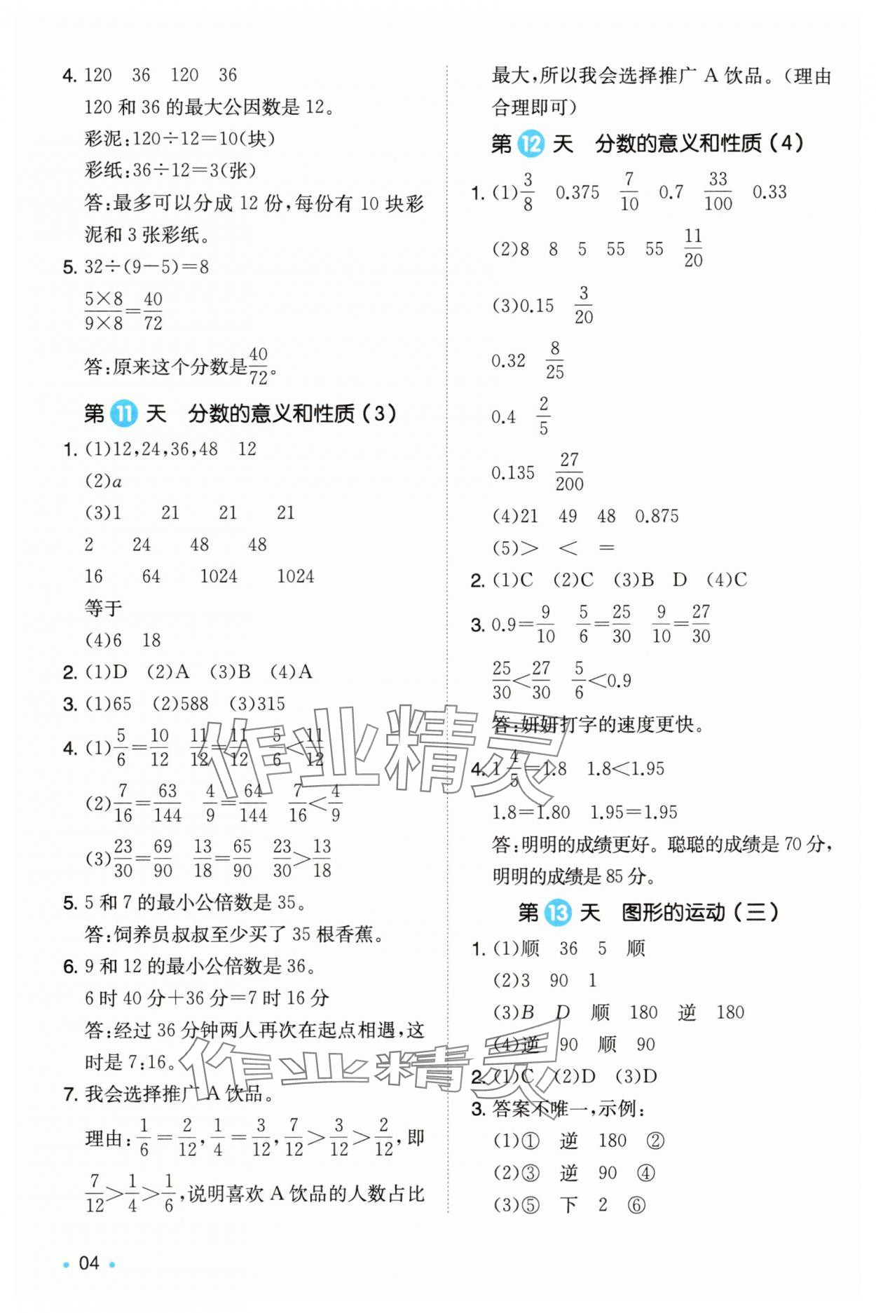 2025年一本暑假銜接五升六數(shù)學(xué)人教版浙江專(zhuān)版 第4頁(yè)