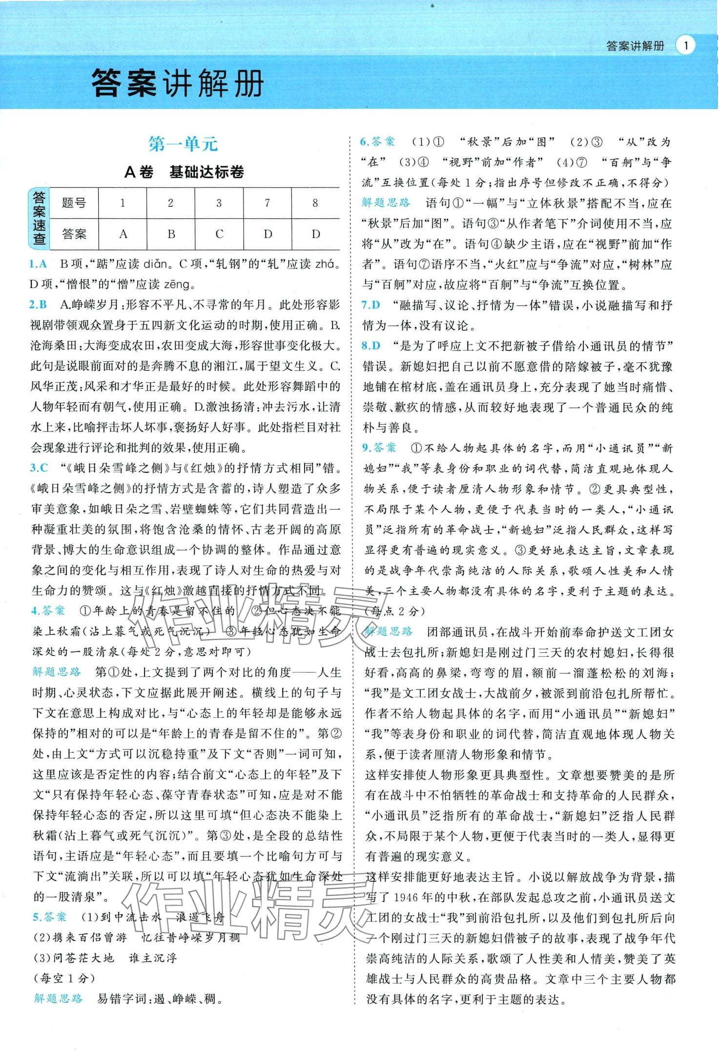 2024年53高中全優(yōu)卷高中語文必修上冊人教版 第3頁