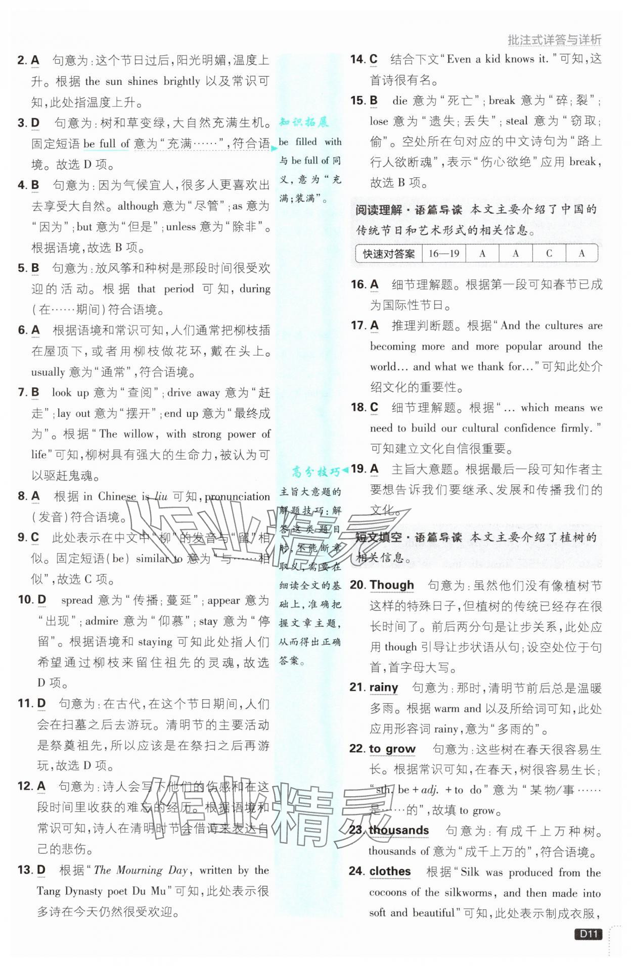 2025年初中必刷题九年级英语上册人教版&nbsp;参考答案第11页