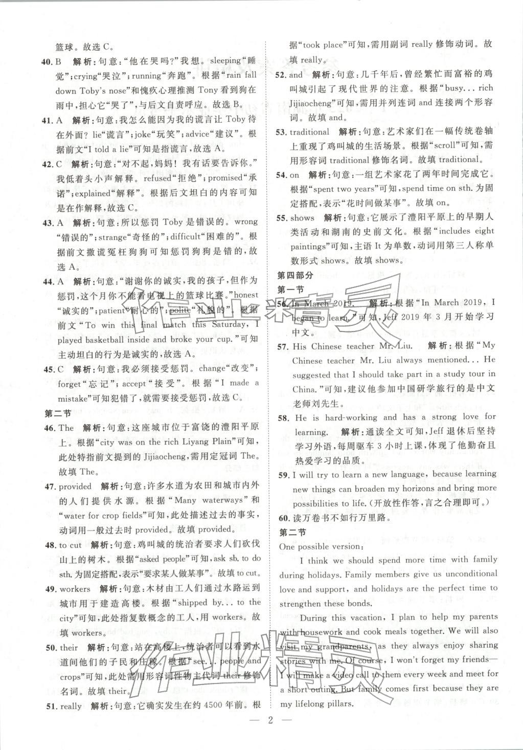 2026年激活中考中考真题加期末卷加预测卷英语湖南专版 第2页