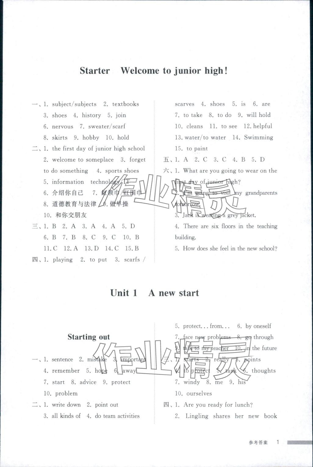 2025年导学与检测七年级英语上册外研版 第1页