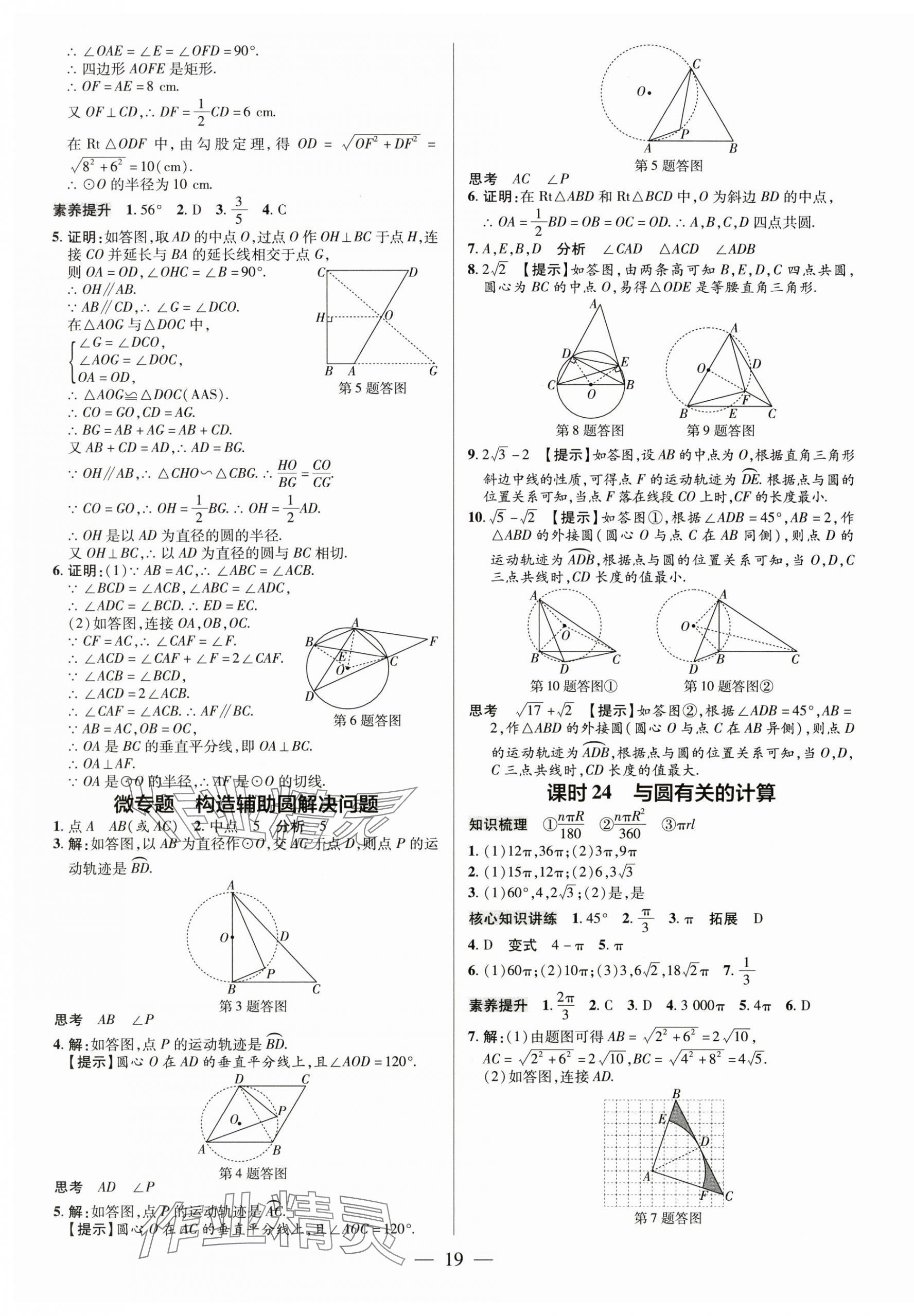 2025年領跑中考數(shù)學廣東專版 第19頁