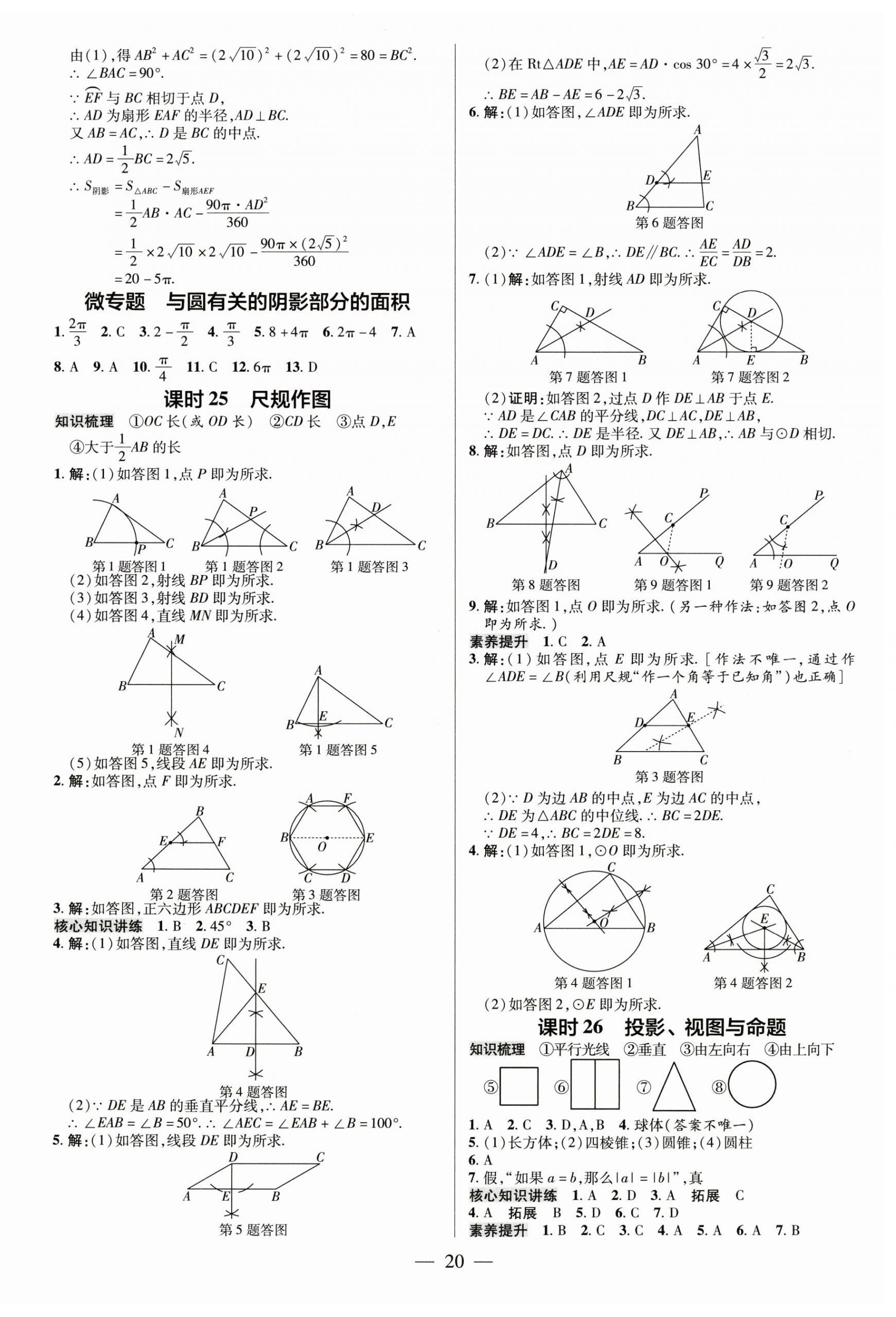 2025年領(lǐng)跑中考數(shù)學(xué)廣東專版 第20頁(yè)