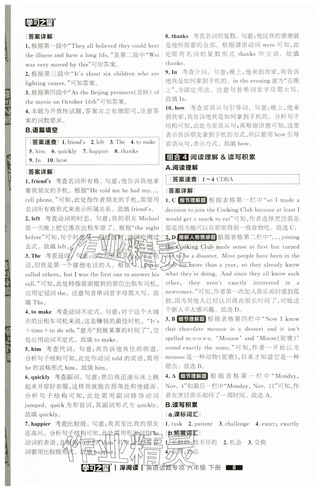 2025年學(xué)習(xí)之星深閱讀八年級英語下冊 第8頁