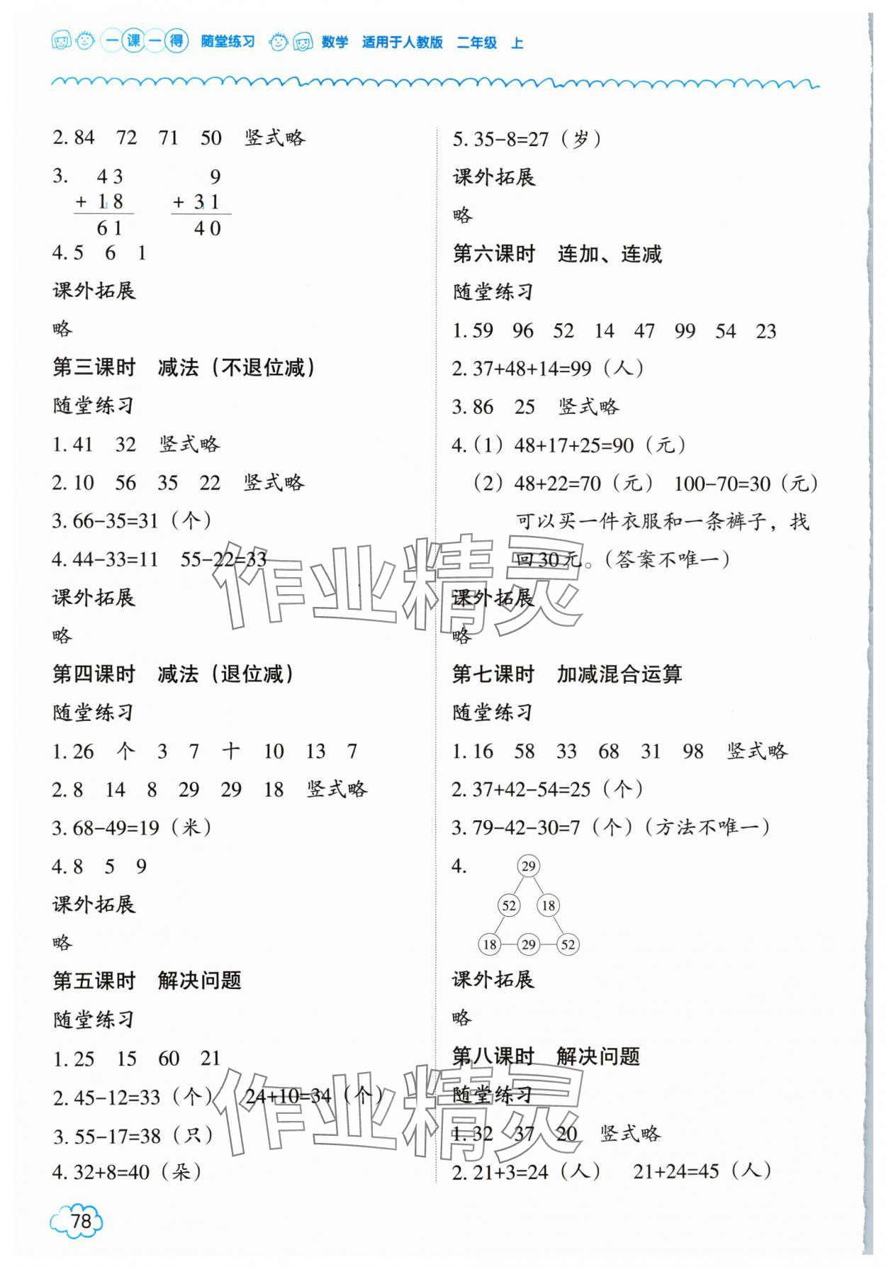 2024年一课一得二年级数学上册人教版 第2页
