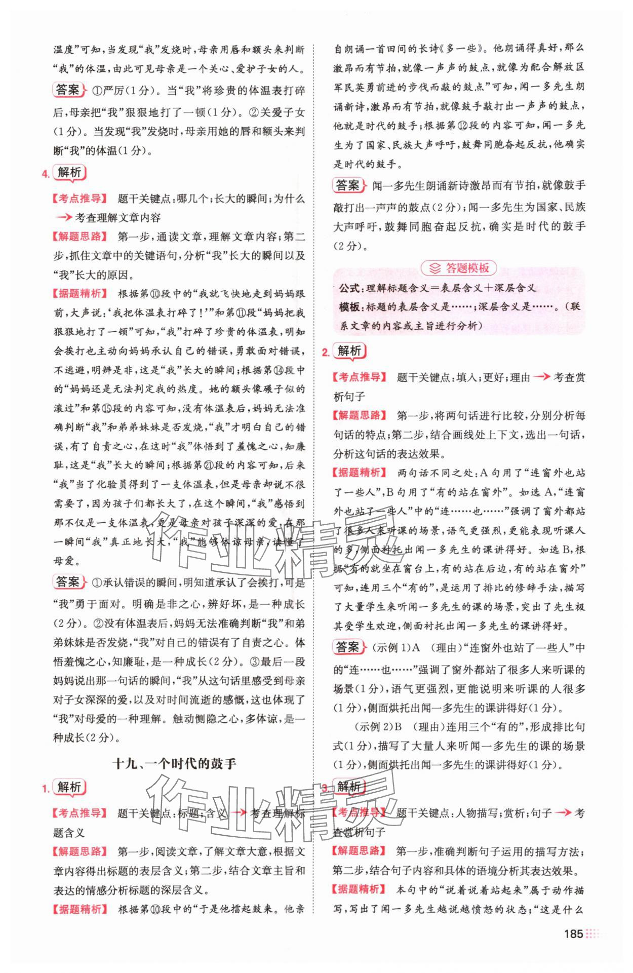 2024年一本現(xiàn)代文閱讀真題100篇七年級語文全一冊人教版 第21頁