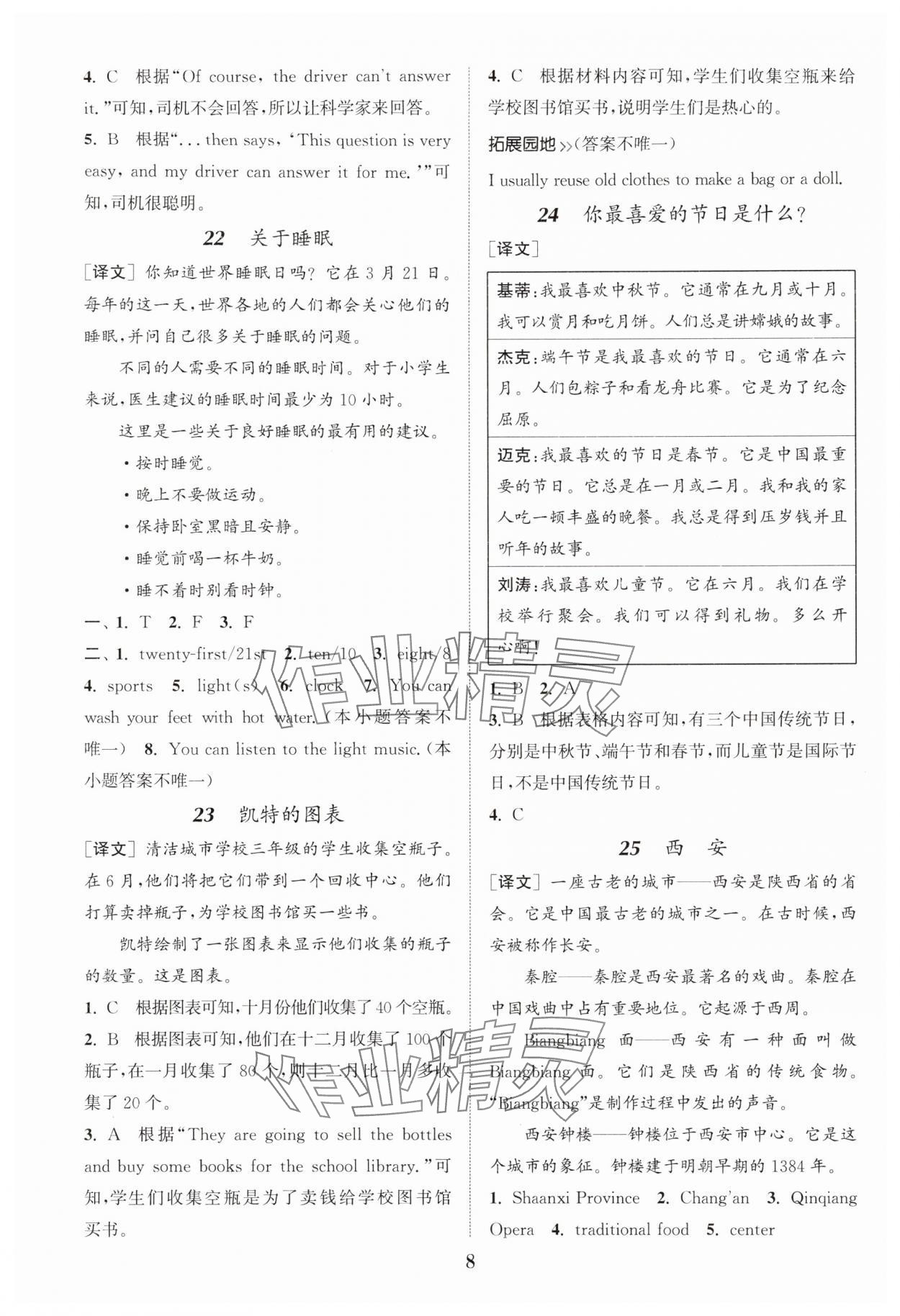2025年小学英语阅读理解与完形填空通用版&nbsp;第8页