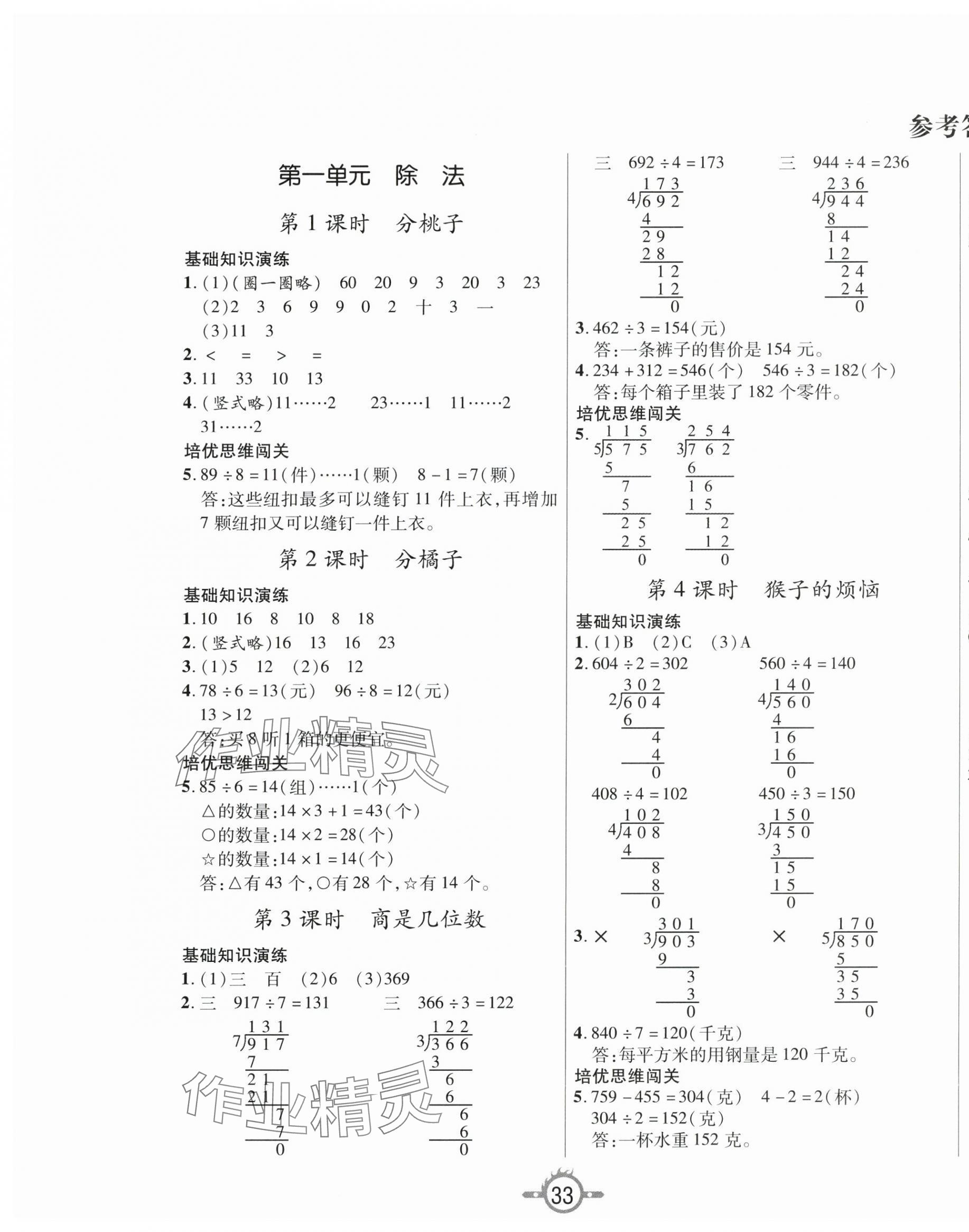 2025年创新课课练三年级数学下册北师大版 第1页