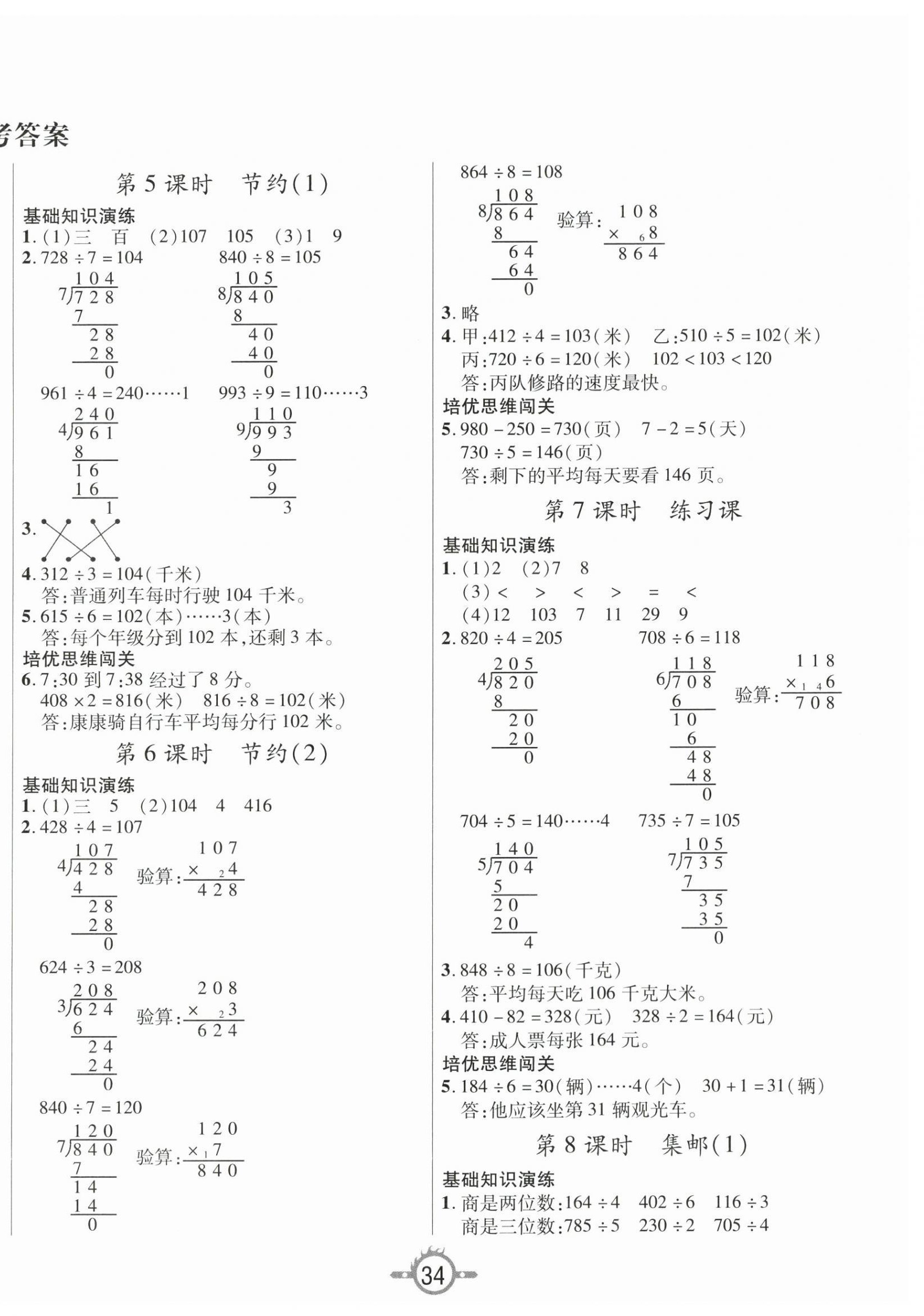 2025年創(chuàng)新課課練三年級數(shù)學下冊北師大版 第2頁