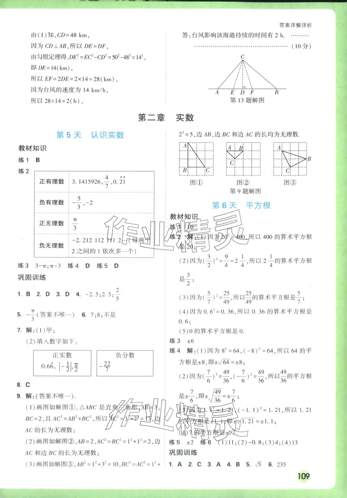 2025年万唯预习视频课八年级数学上册北师大版&nbsp;参考答案第3页