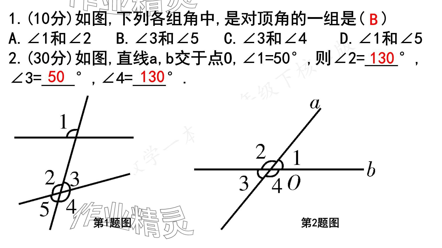 2025年一本通武漢出版社七年級(jí)數(shù)學(xué)下冊(cè)北師大版核心版 參考答案第45頁(yè)