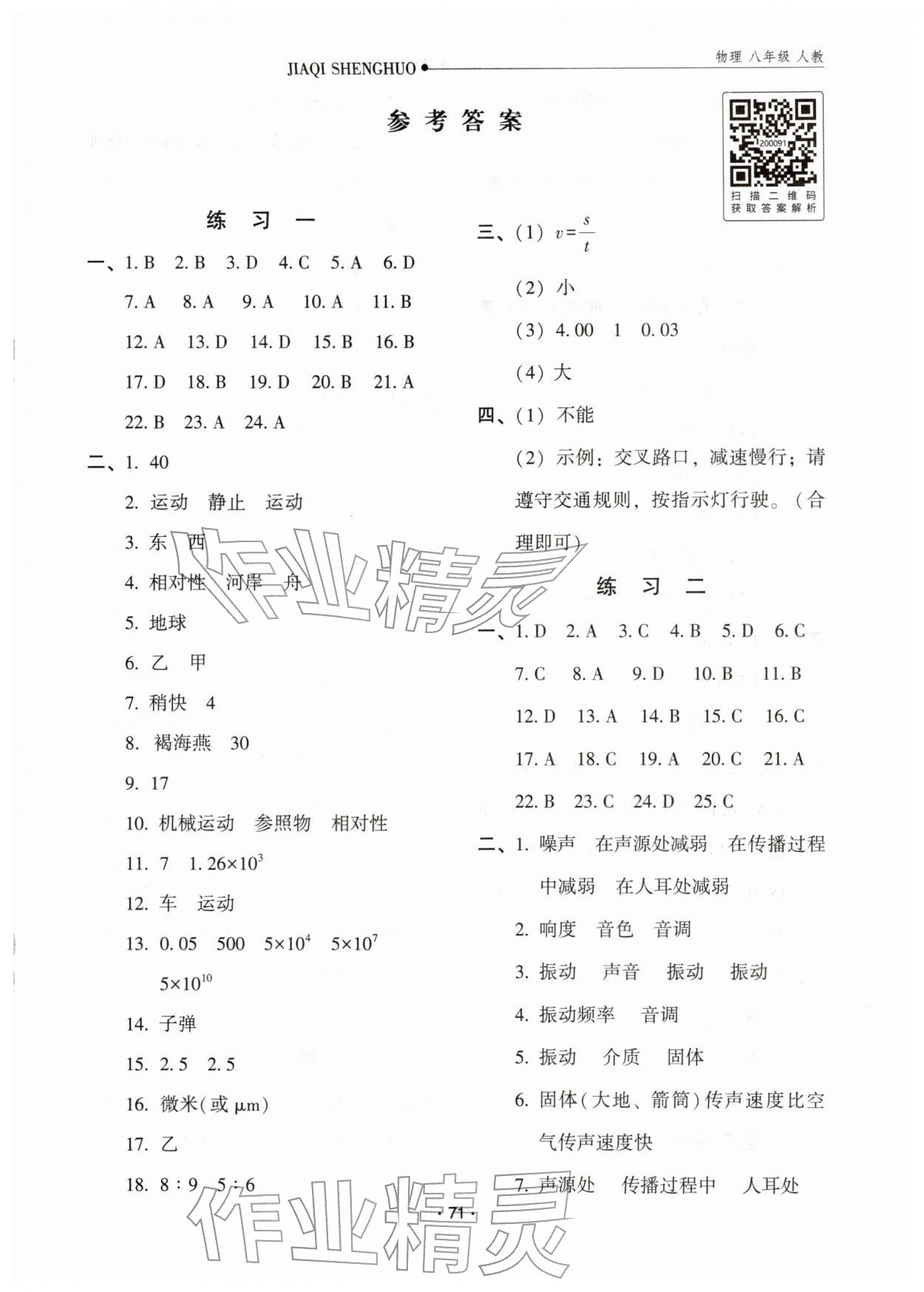 2026年假期生活寒假方圆电子音像出版社八年级物理&nbsp;第1页