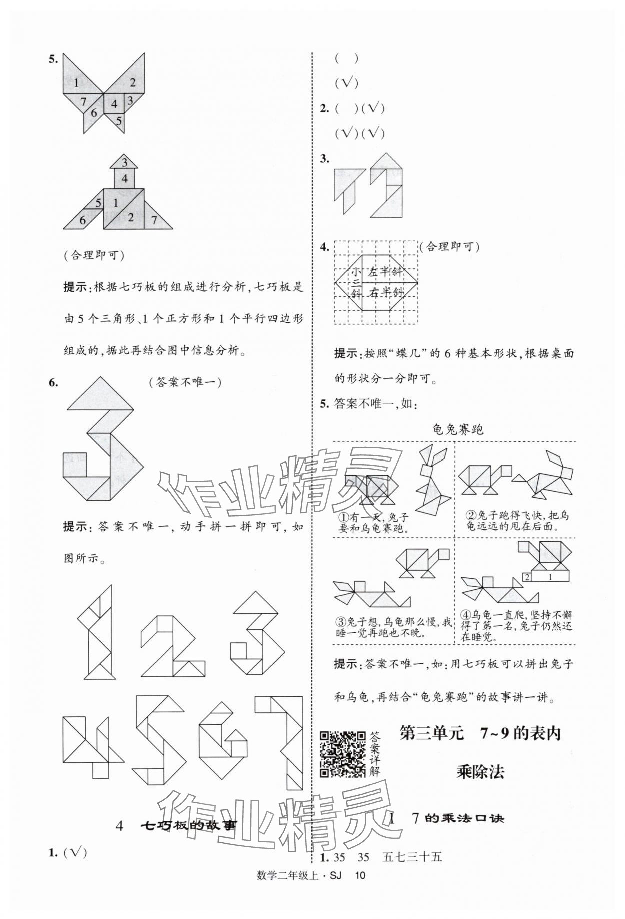 2025年經綸學典提高班二年級數學上冊蘇教版 第10頁