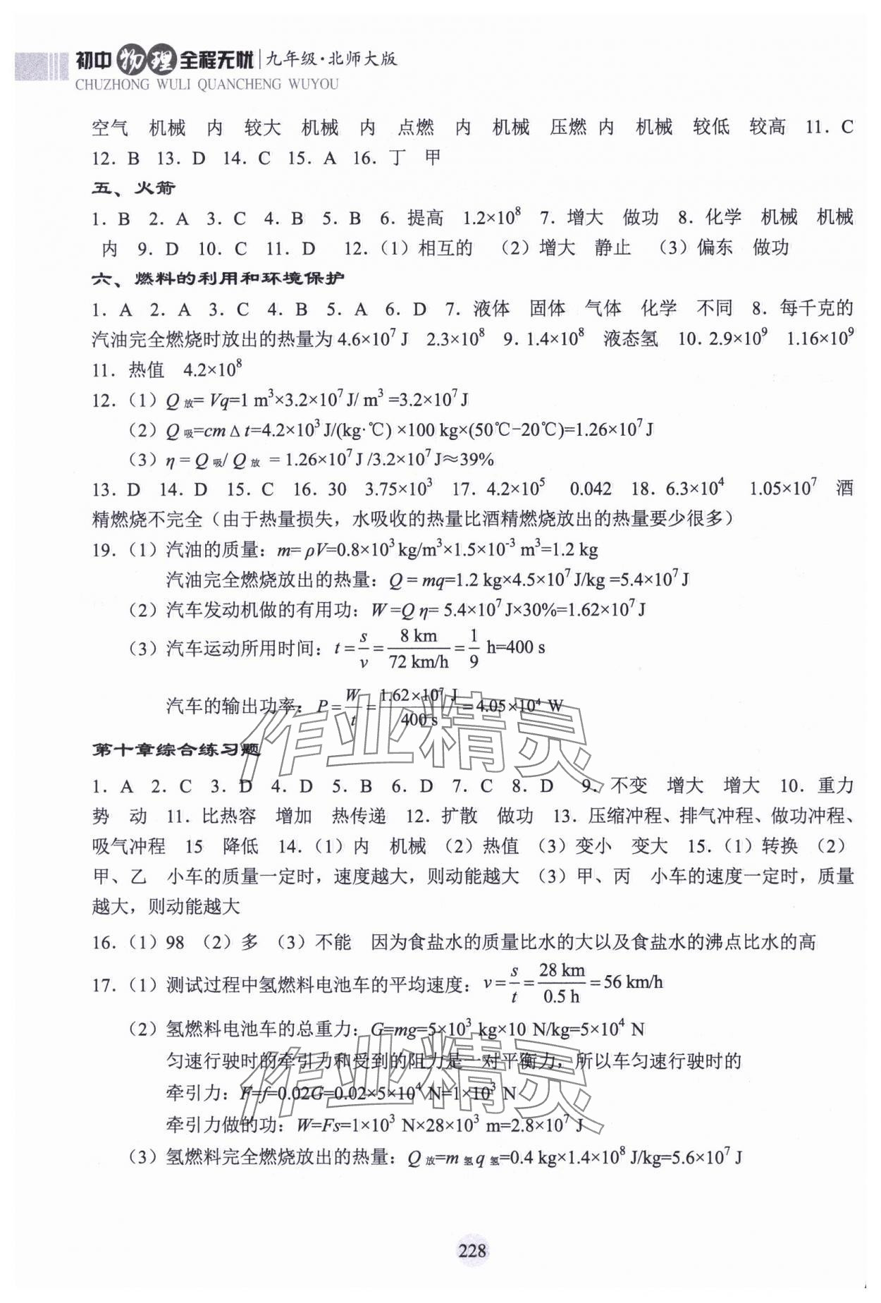 2024年全程無憂南方出版社九年級物理全一冊北師大版 第2頁