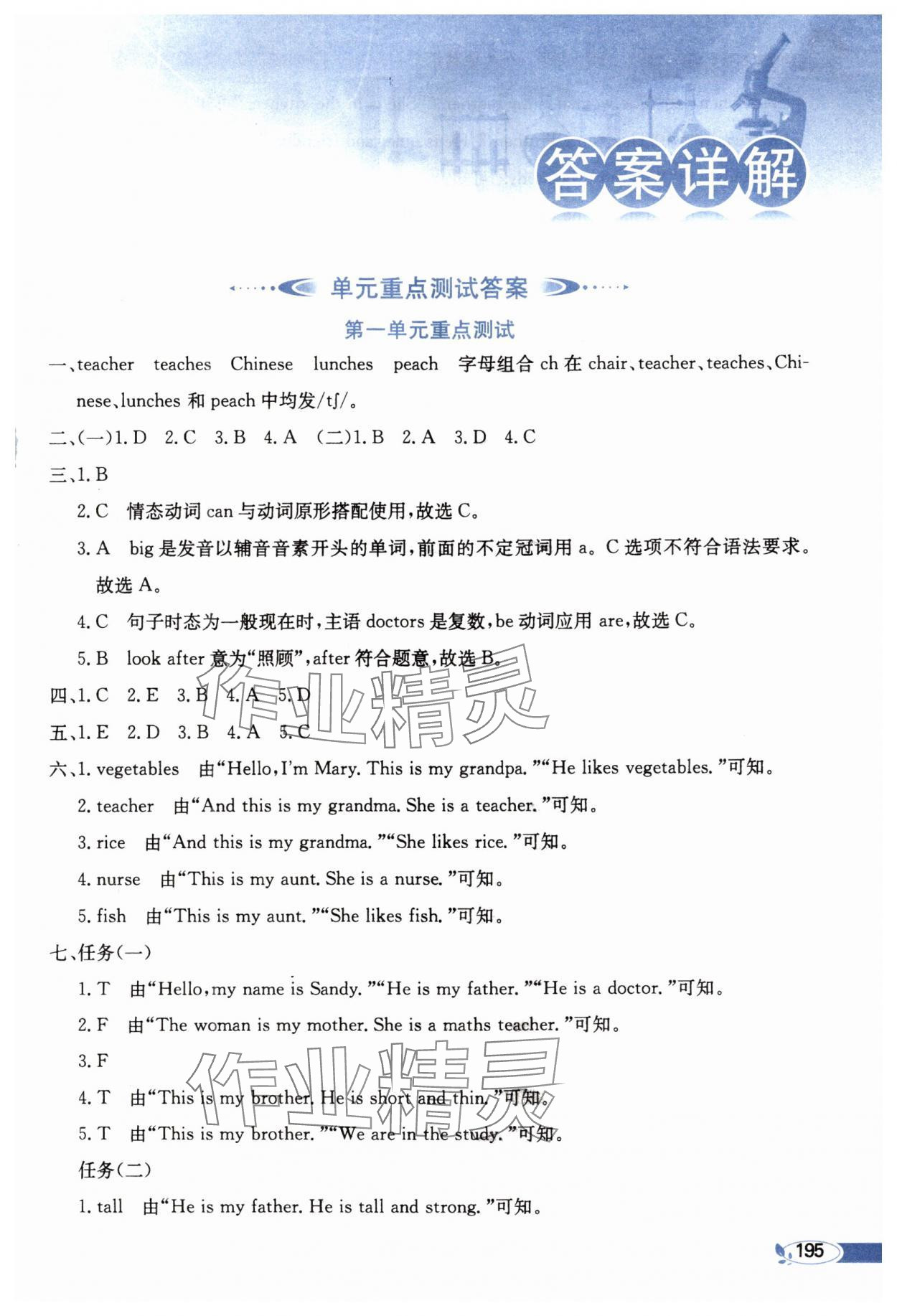 2025年教材全解四年级英语上册人教版 第1页
