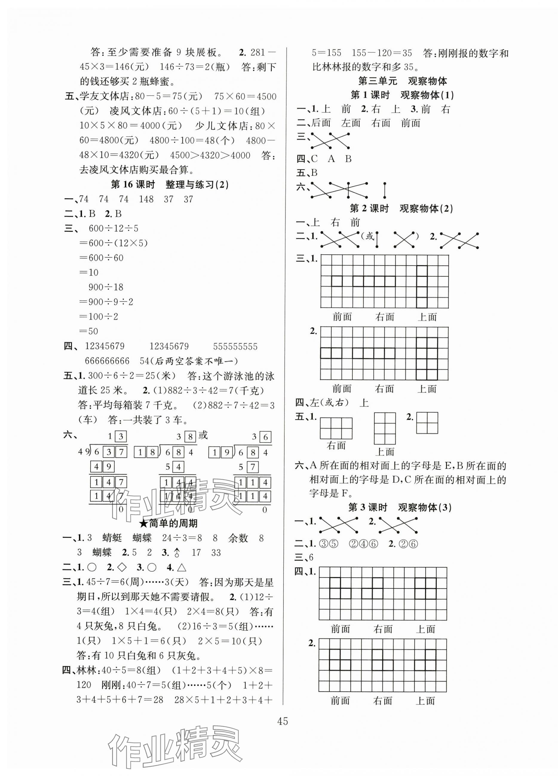 2025年陽光課堂課時(shí)作業(yè)四年級(jí)數(shù)學(xué)上冊(cè)蘇教版 第5頁