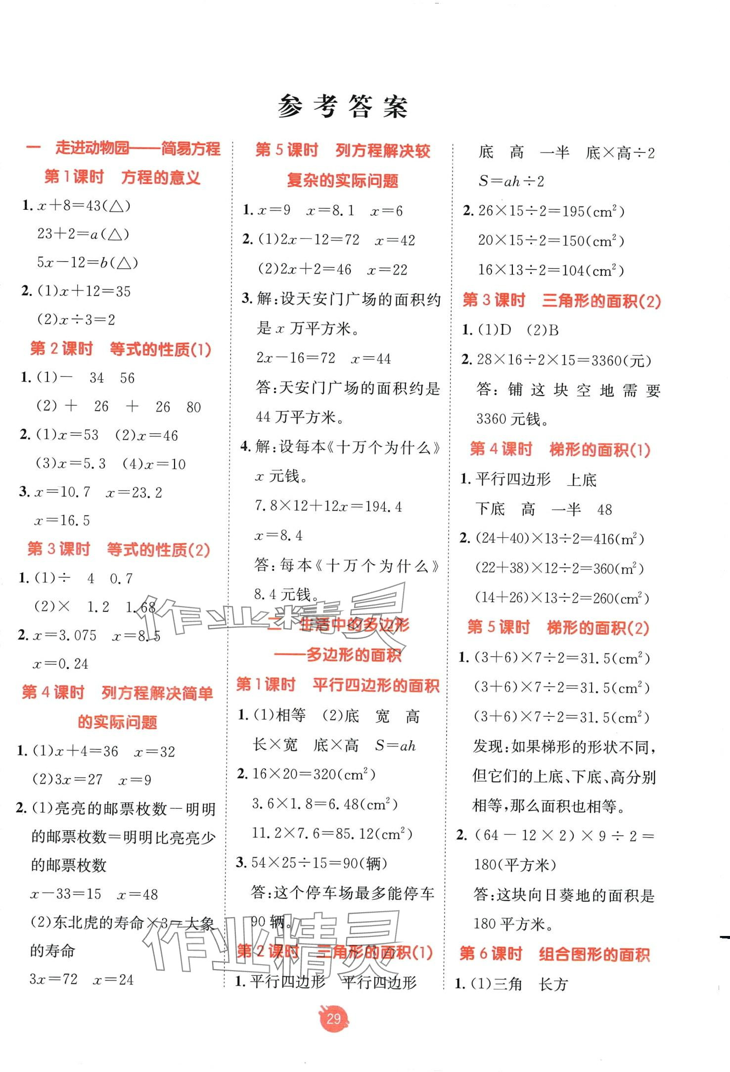 2024年同行课课100分过关作业四年级数学下册青岛版五四制 第1页