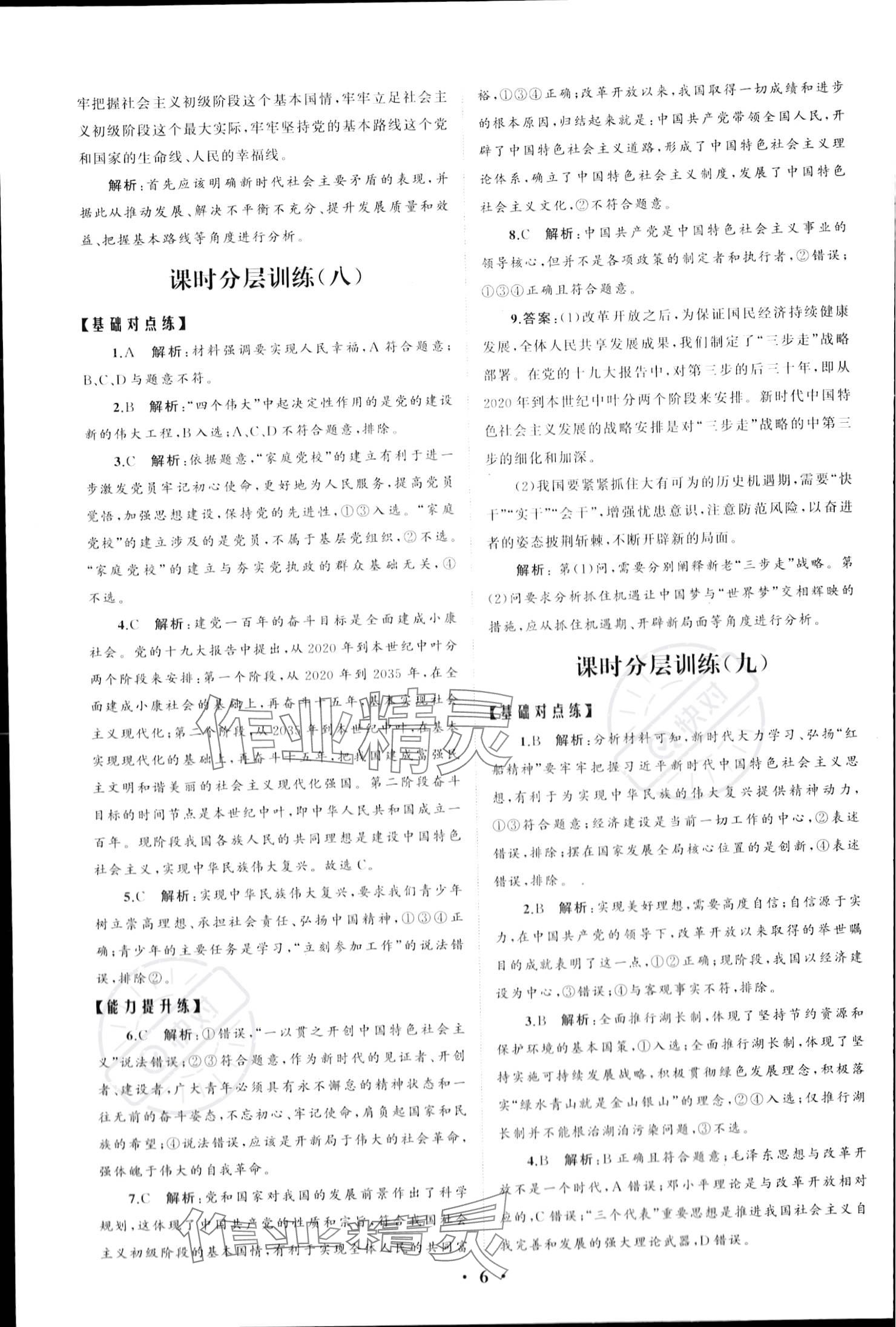 2023年同步練習(xí)冊(cè)分層檢測(cè)卷高中道德與法治必修1人教版 參考答案第6頁(yè)