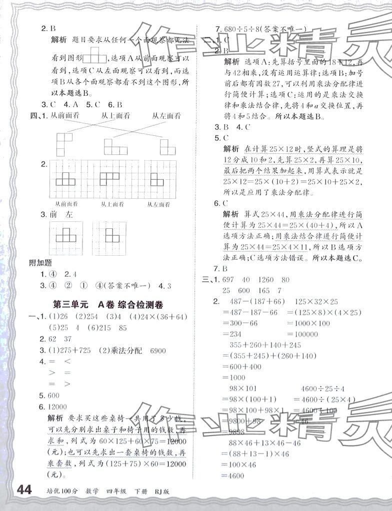 2024年王朝霞培優(yōu)100分四年級數(shù)學(xué)下冊人教版 第3頁