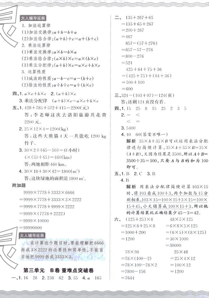 2024年王朝霞培優(yōu)100分四年級數(shù)學(xué)下冊人教版 第4頁