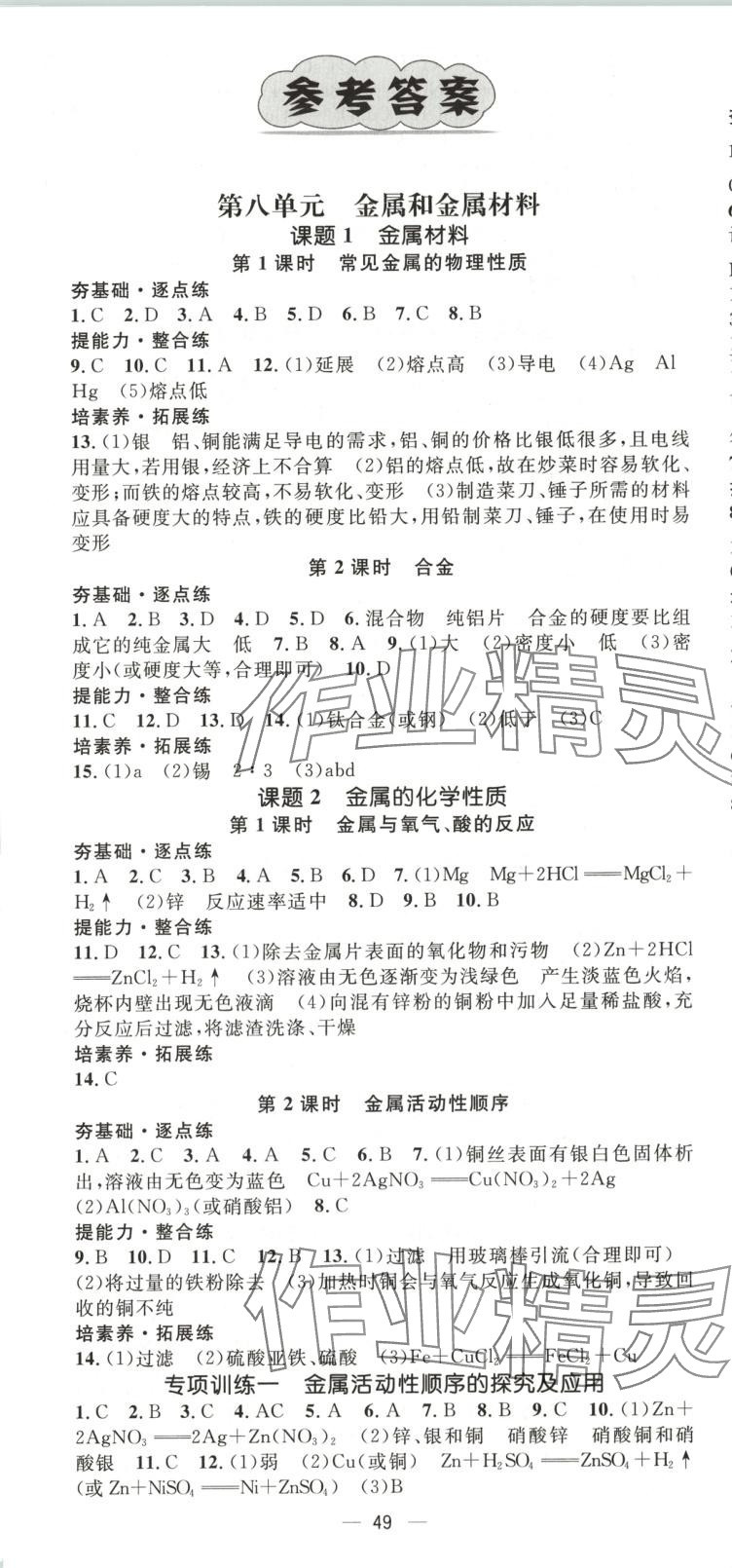 2025年精英新課堂八年級化學下冊人教版 第1頁