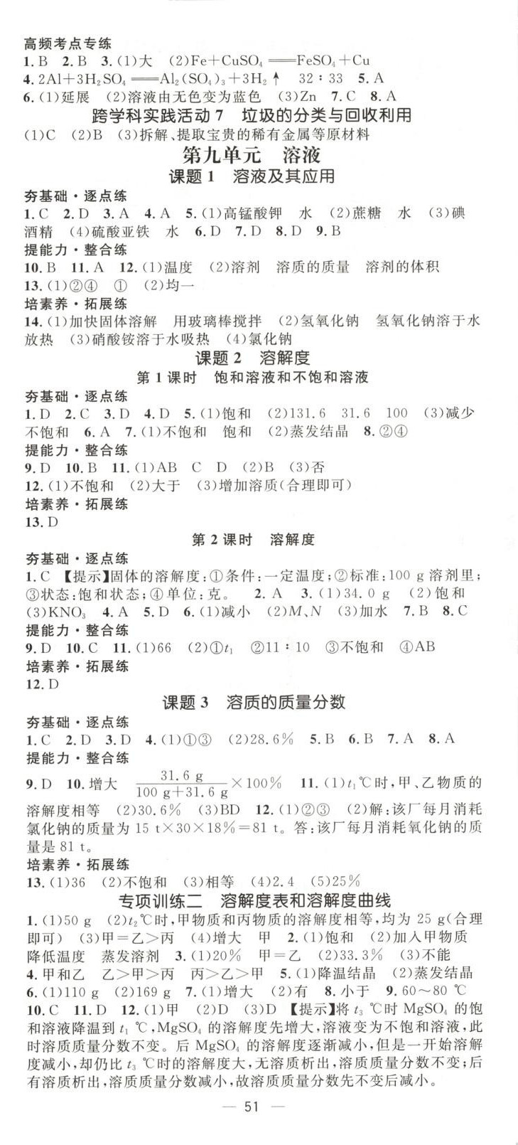 2025年精英新課堂八年級化學下冊人教版 第3頁
