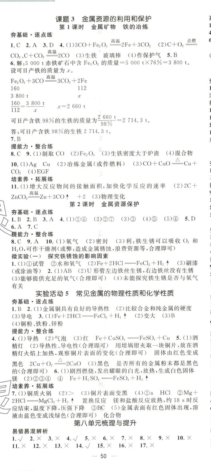 2025年精英新課堂八年級化學下冊人教版 第2頁