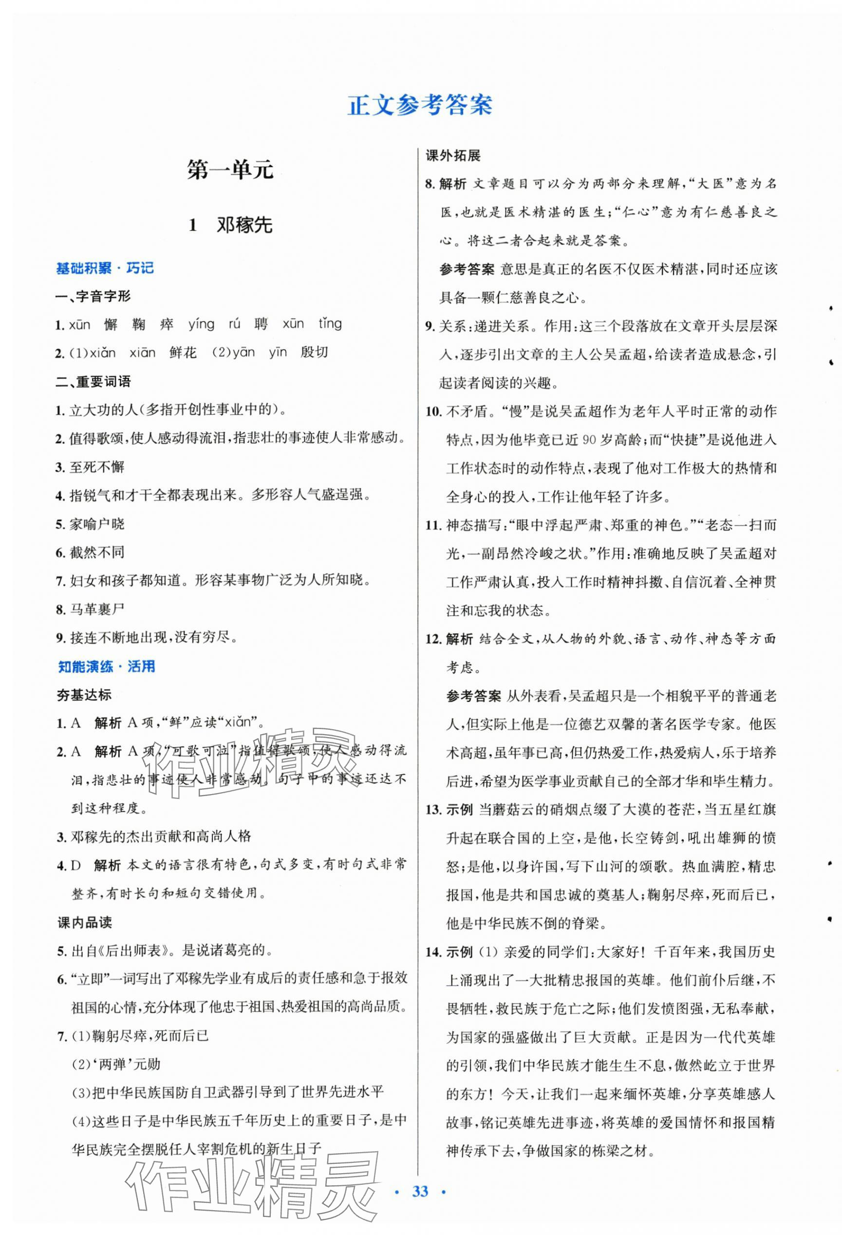 2024年同步測(cè)控優(yōu)化設(shè)計(jì)七年級(jí)語文下冊(cè)人教版 第1頁