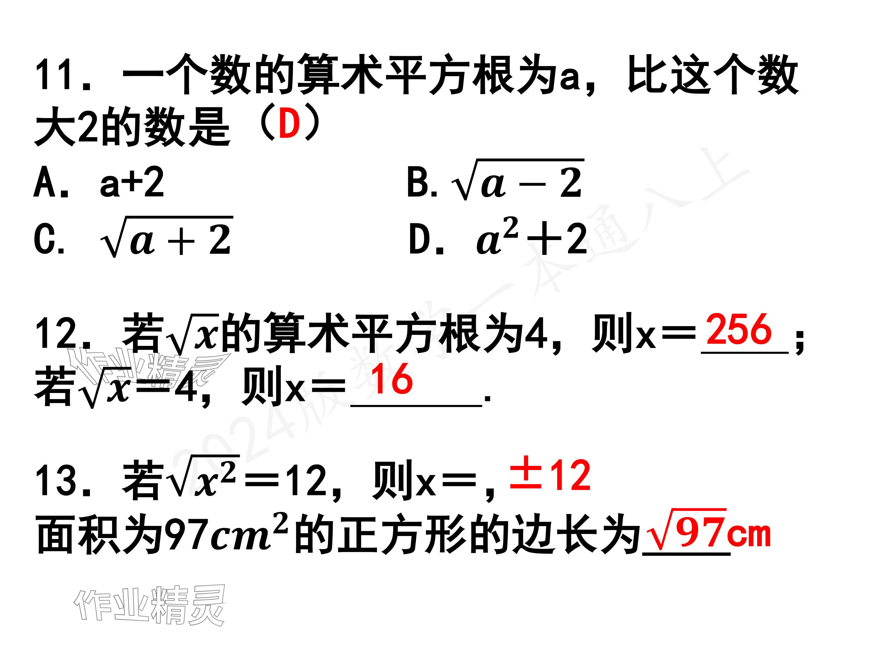 2024年一本通武漢出版社八年級(jí)數(shù)學(xué)上冊(cè)北師大版精簡(jiǎn)版 參考答案第35頁(yè)